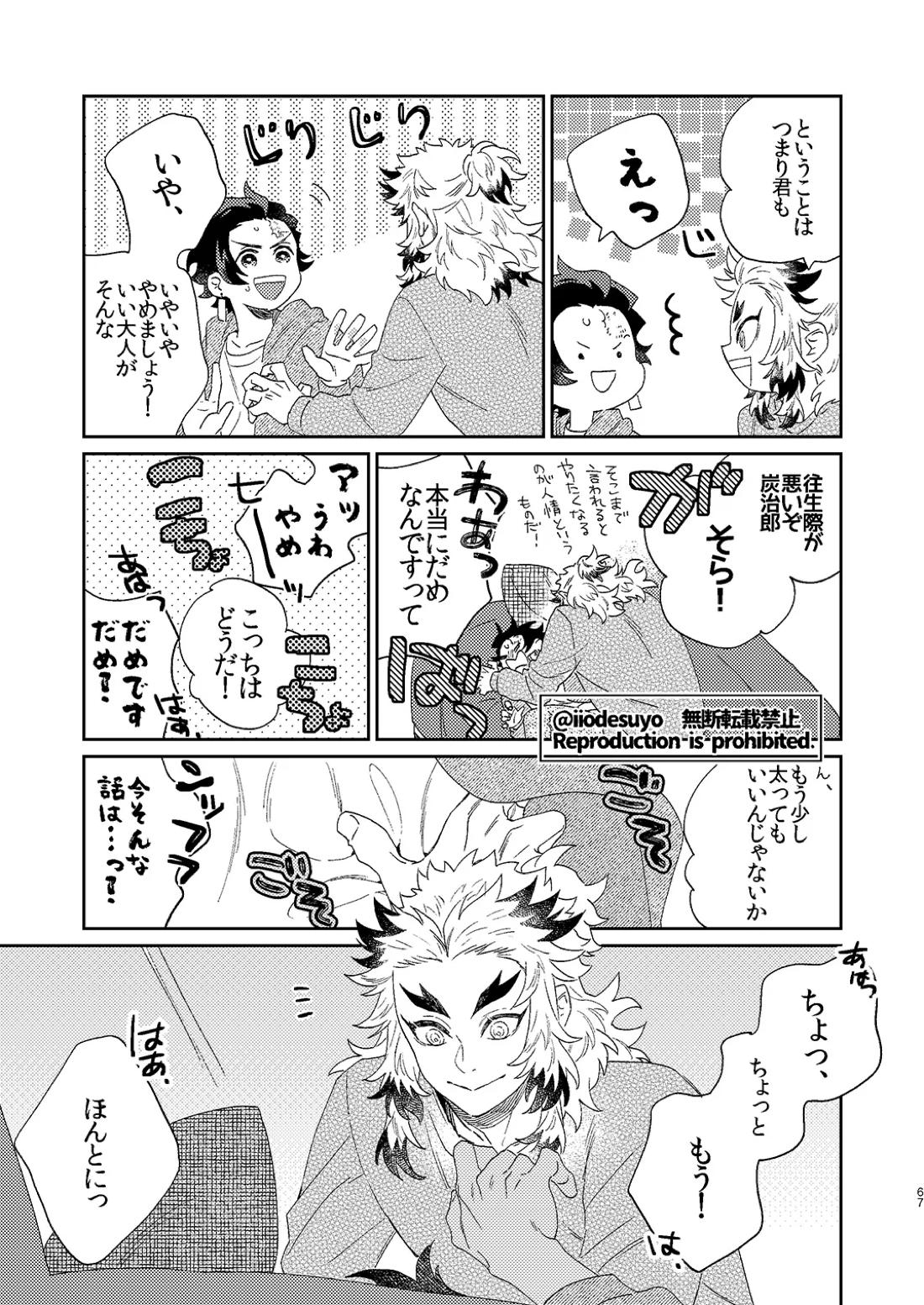 スケベなことがしたい！ 66ページ