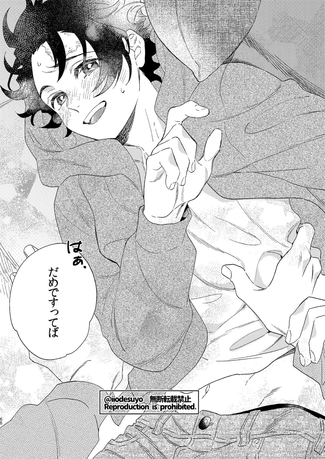 スケベなことがしたい！ 67ページ