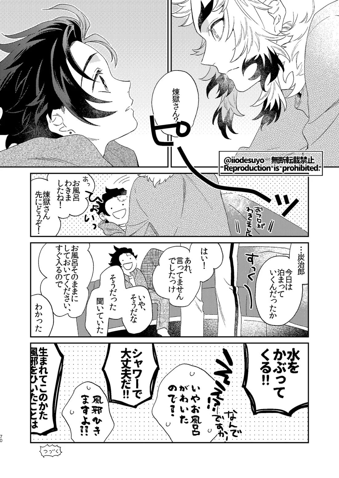 スケベなことがしたい！ 69ページ