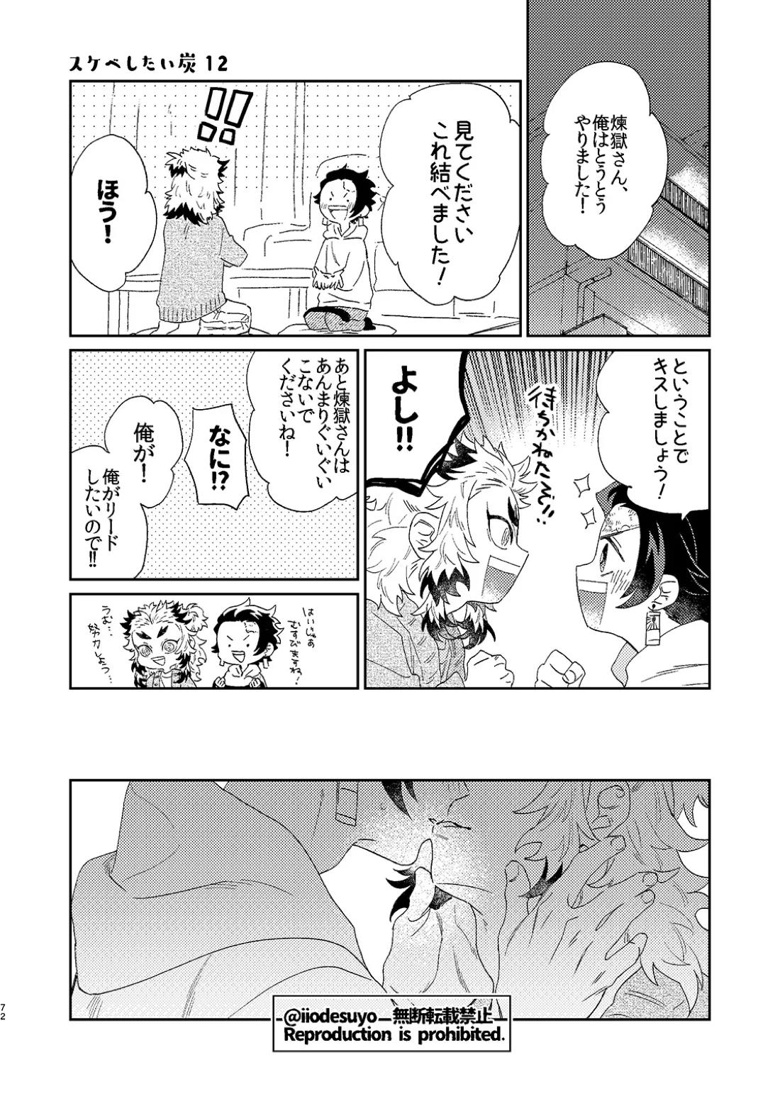 スケベなことがしたい！ 71ページ