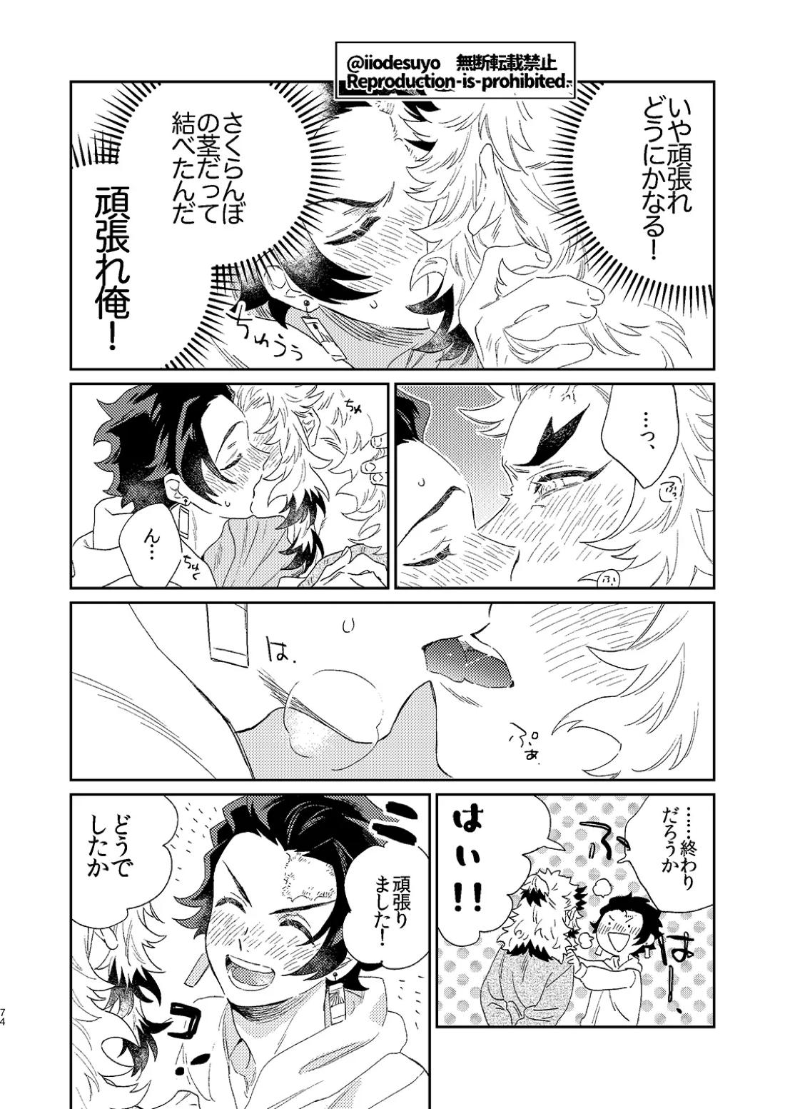 スケベなことがしたい！ 73ページ