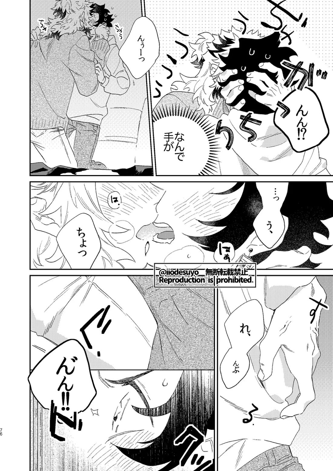 スケベなことがしたい！ 75ページ