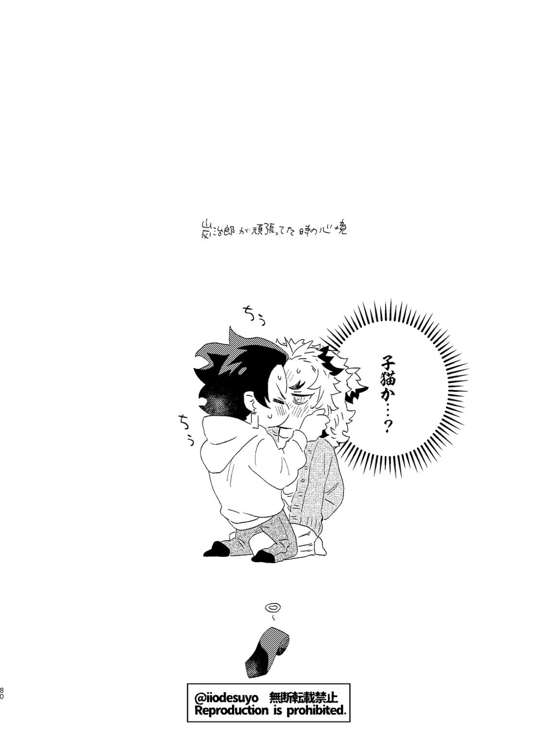 スケベなことがしたい！ 79ページ