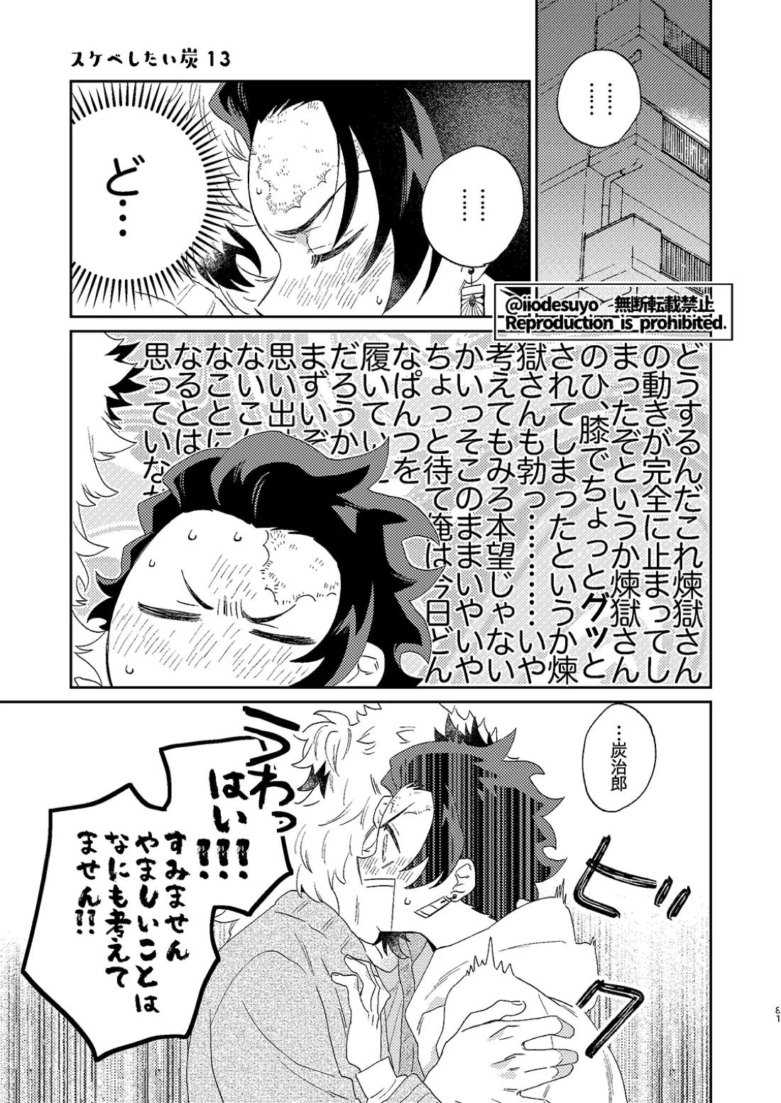 スケベなことがしたい！ 80ページ