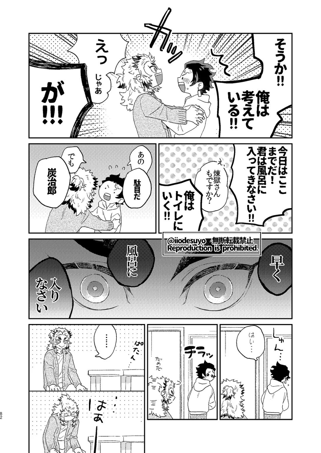 スケベなことがしたい！ 81ページ