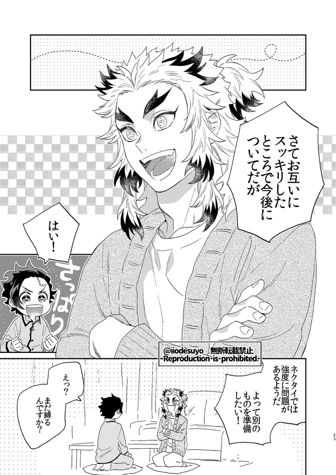 スケベなことがしたい！ 82ページ