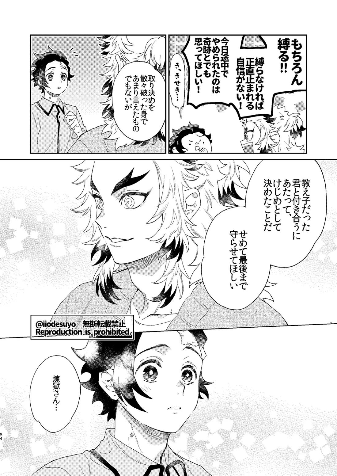 スケベなことがしたい！ 83ページ