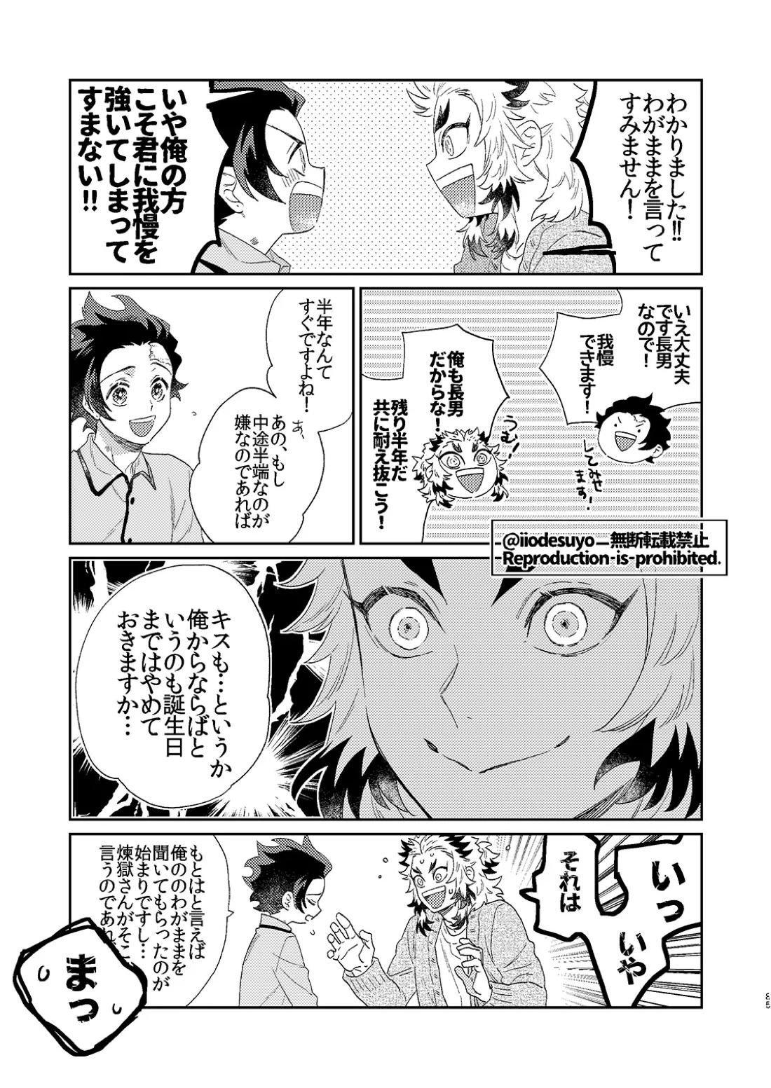 スケベなことがしたい！ 84ページ