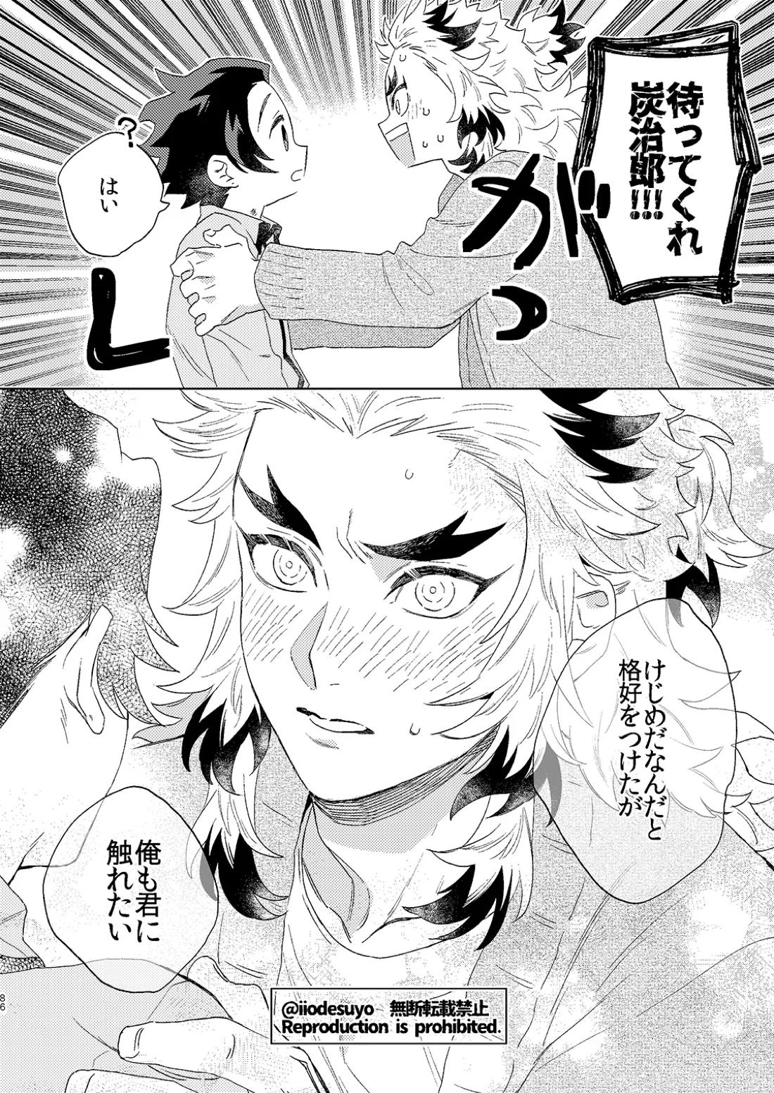 スケベなことがしたい！ 85ページ