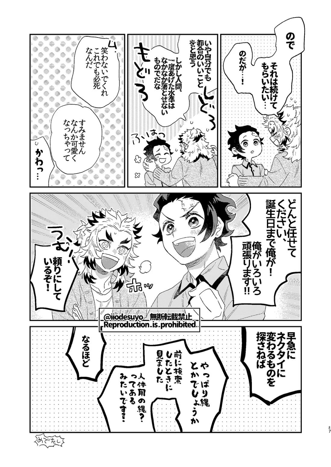 スケベなことがしたい！ 86ページ