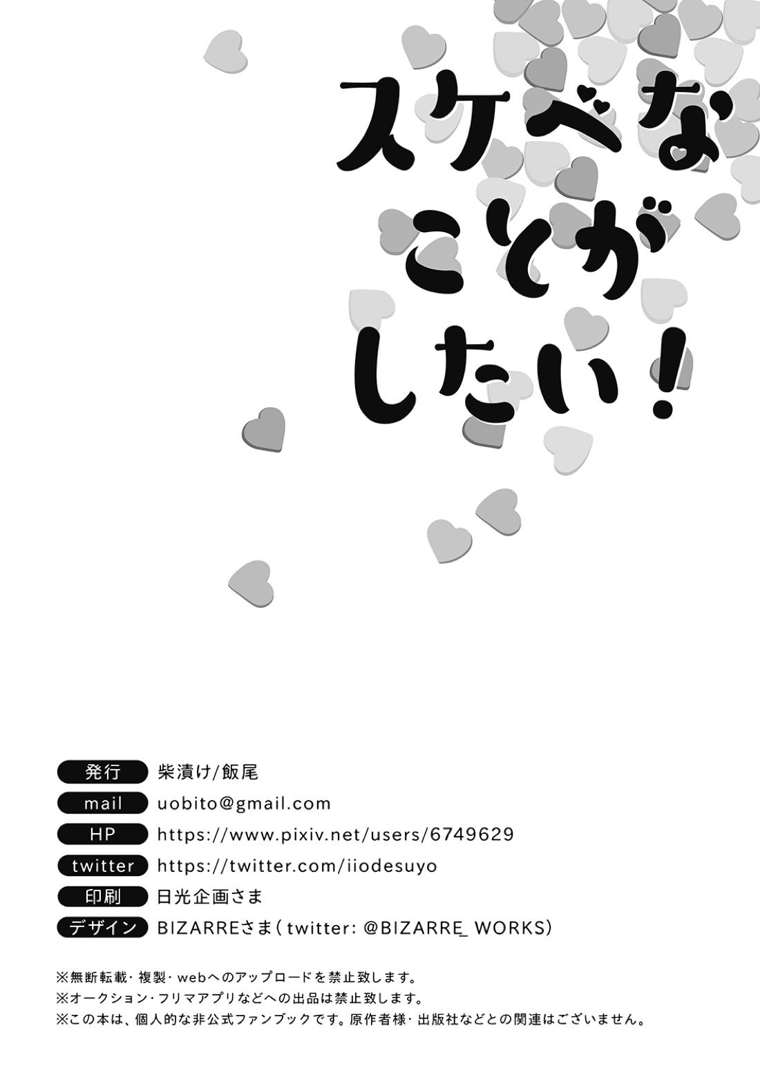 スケベなことがしたい！ 89ページ
