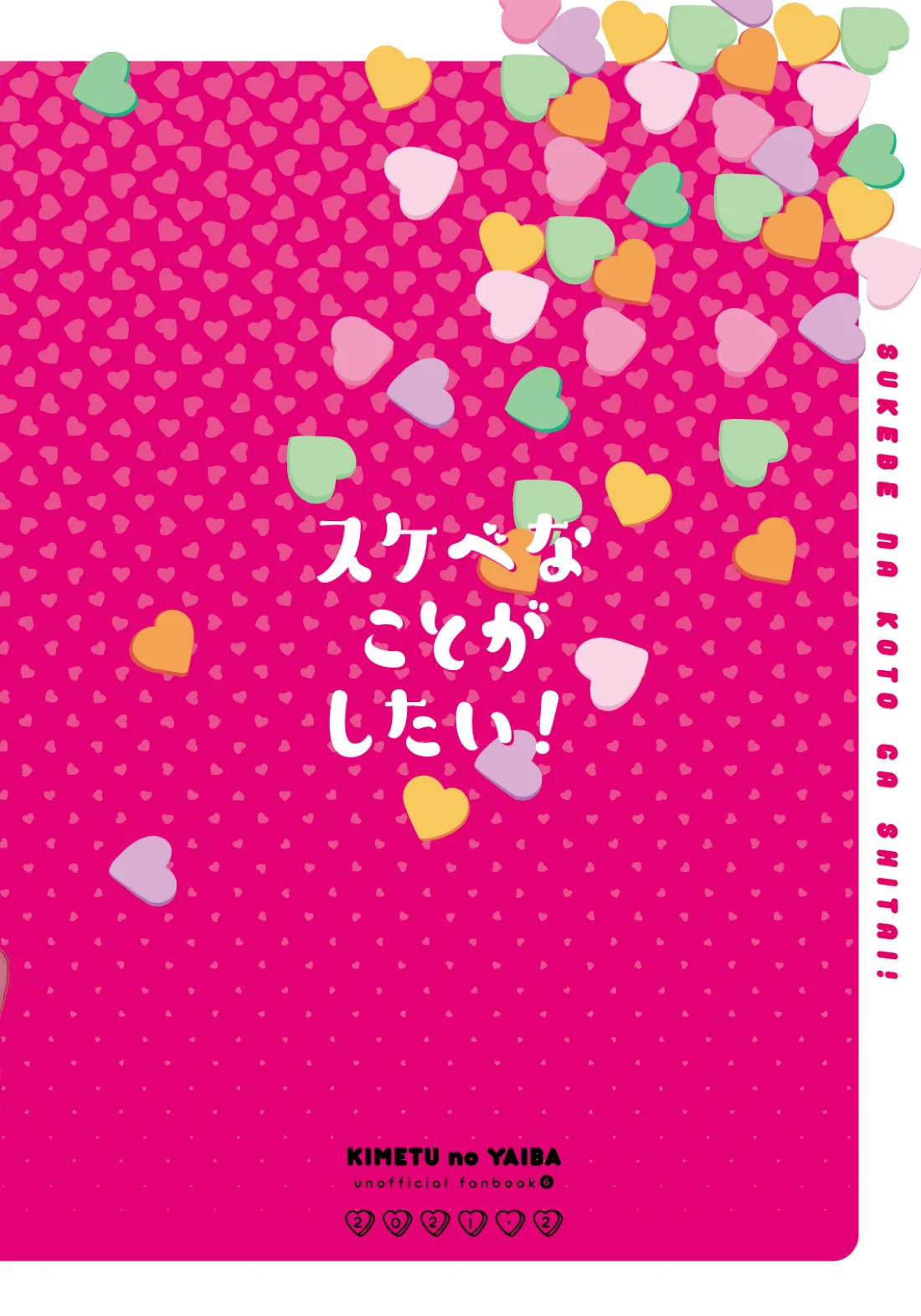スケベなことがしたい！ 90ページ
