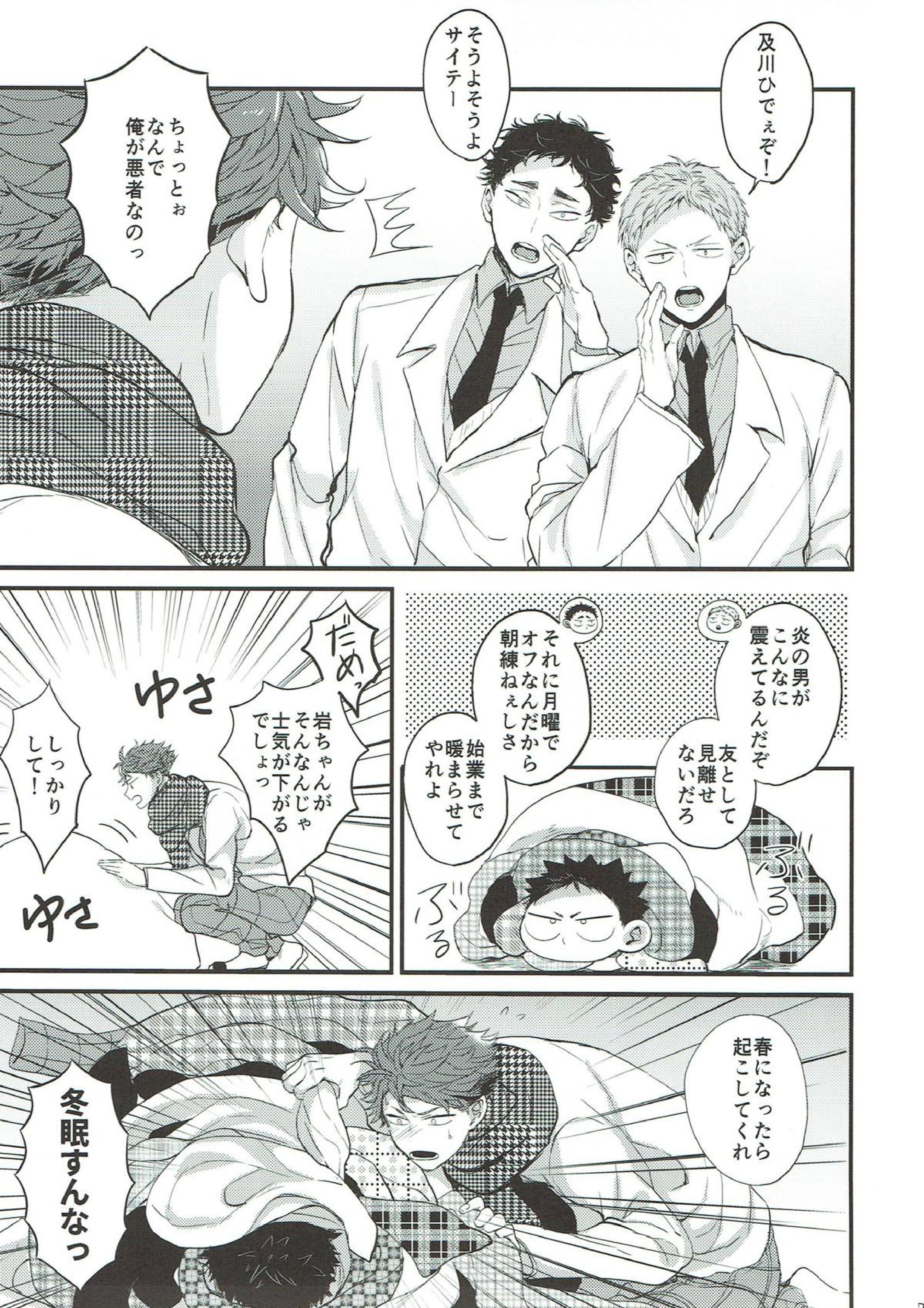 寒がり岩ちゃん 5ページ