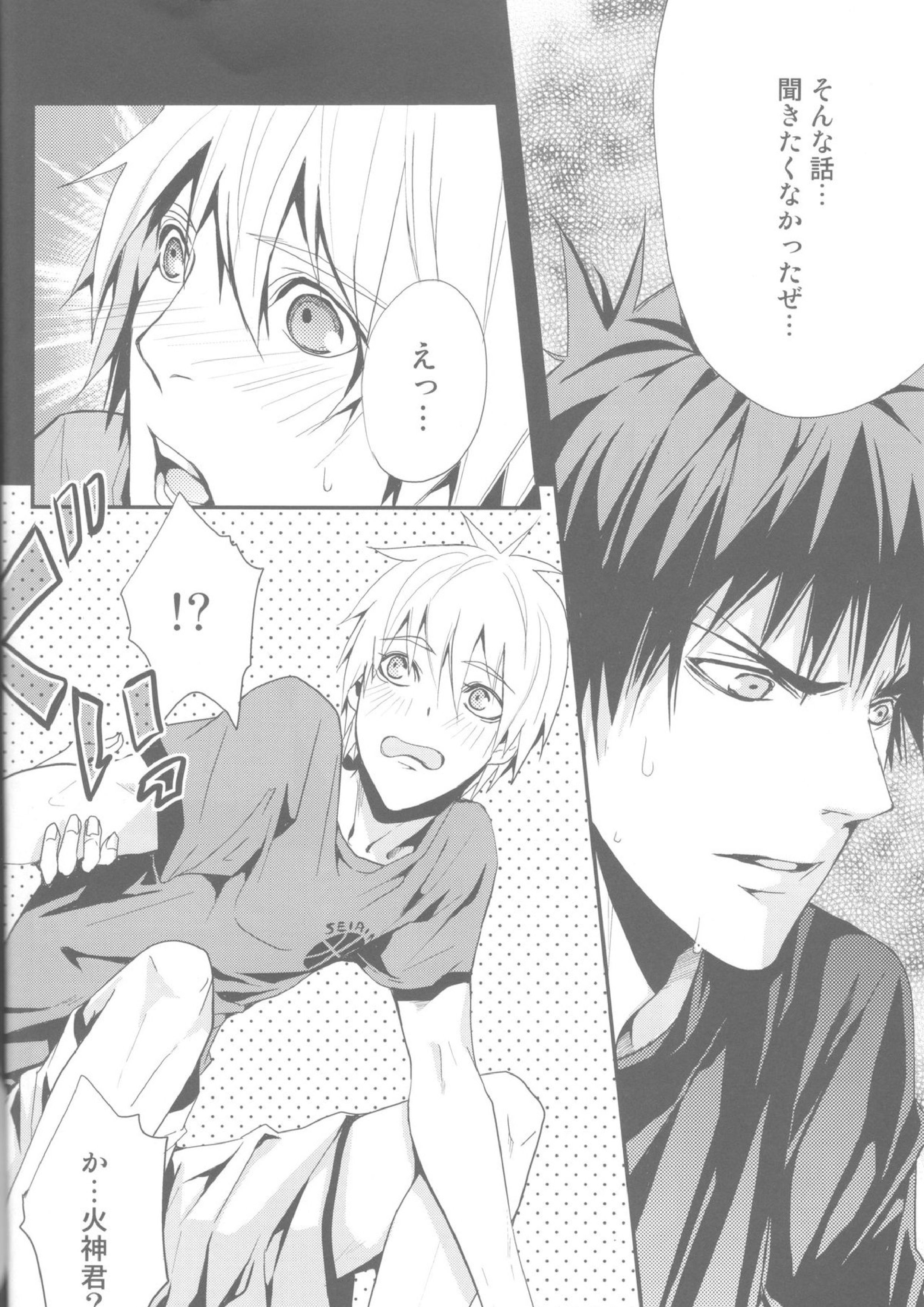 嘘じゃないです 9ページ