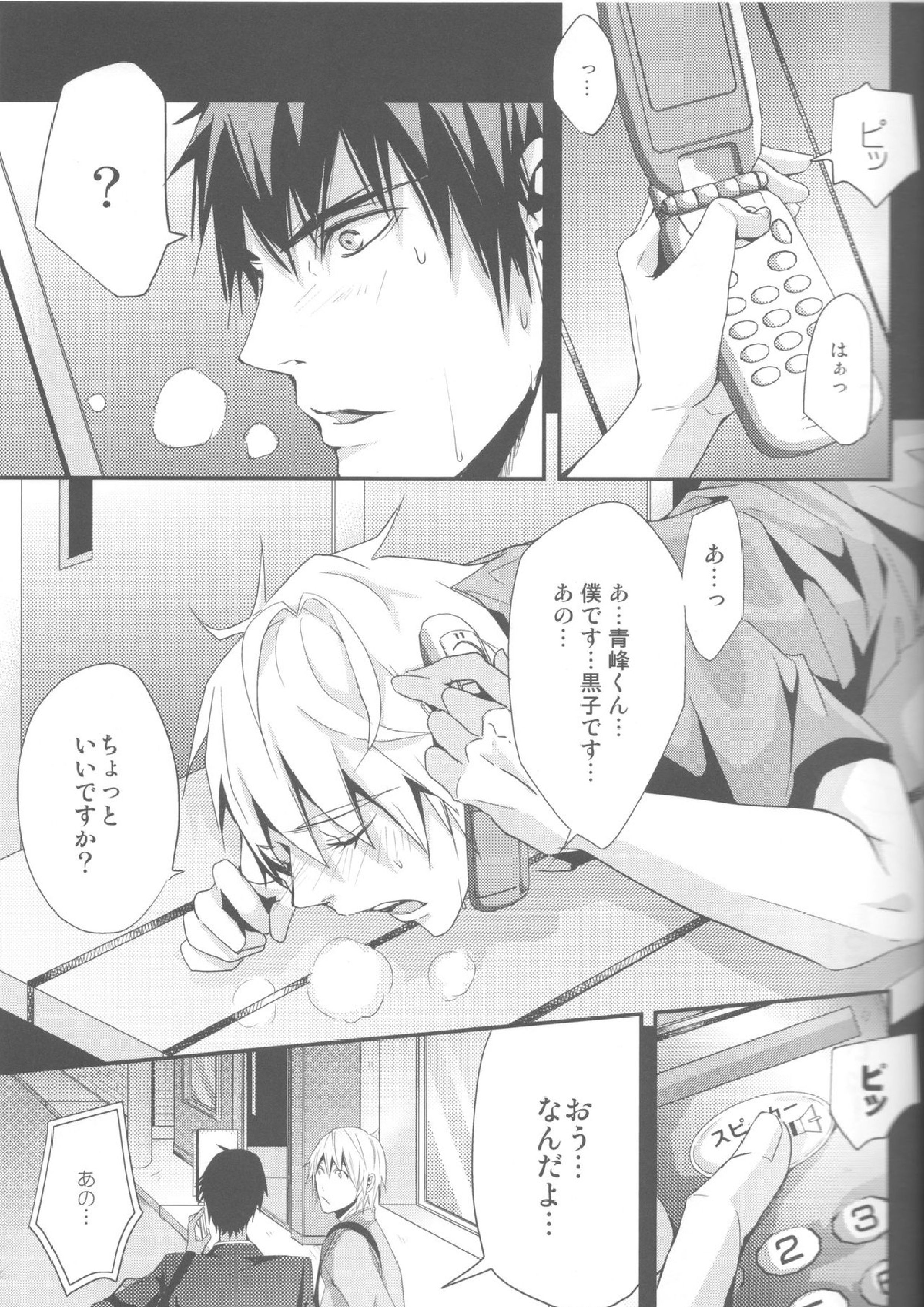嘘じゃないです 14ページ