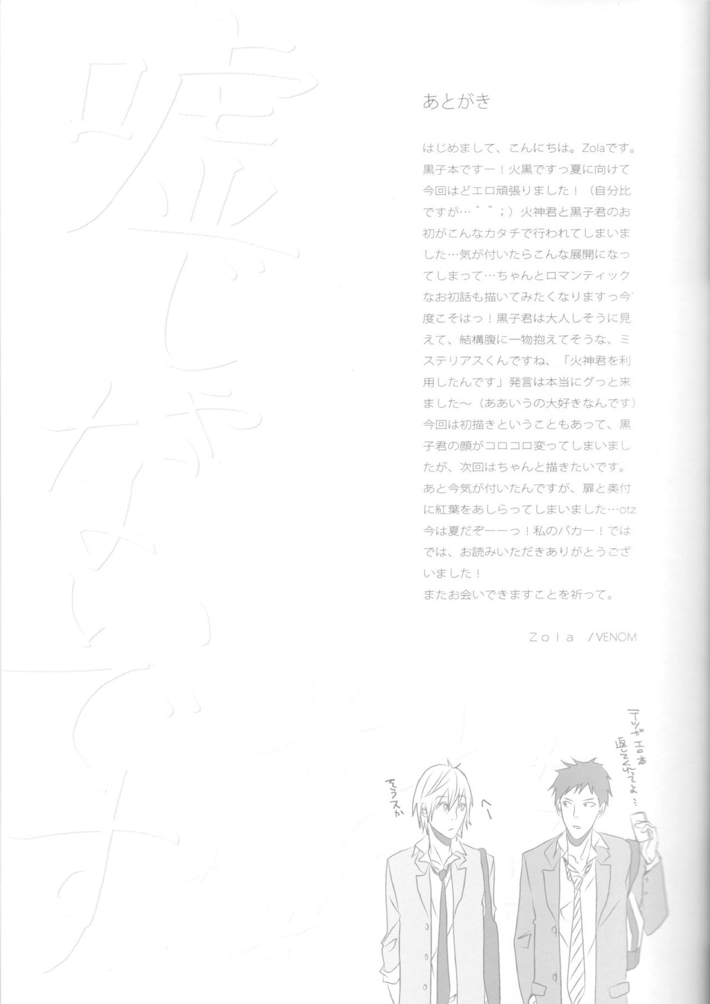嘘じゃないです 16ページ