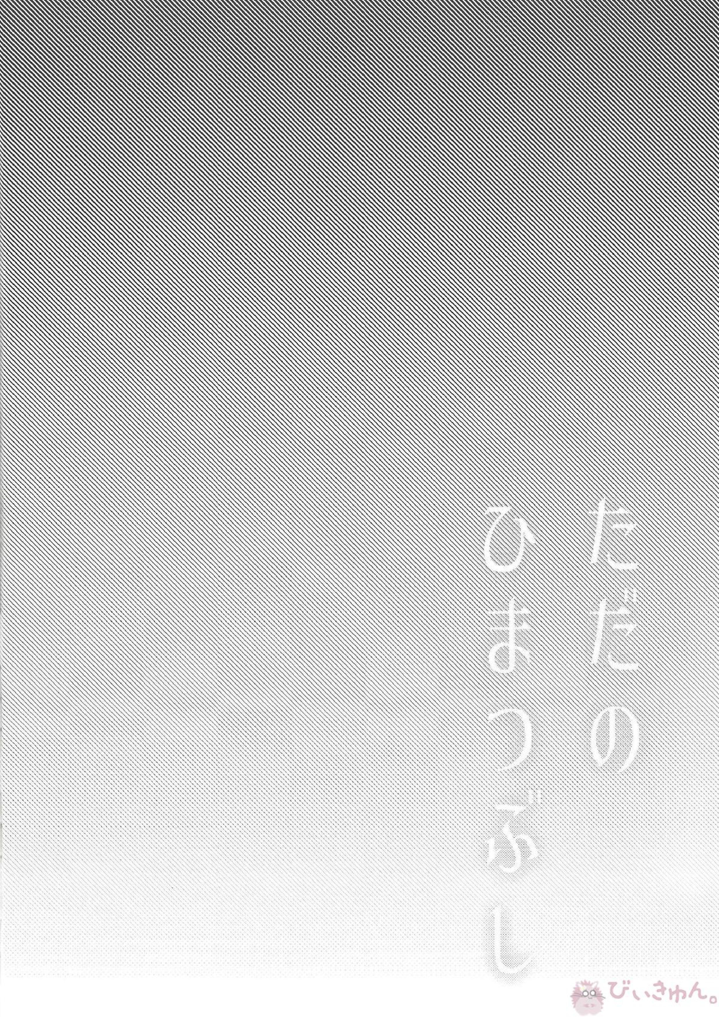 ただのひまつぶし 3ページ
