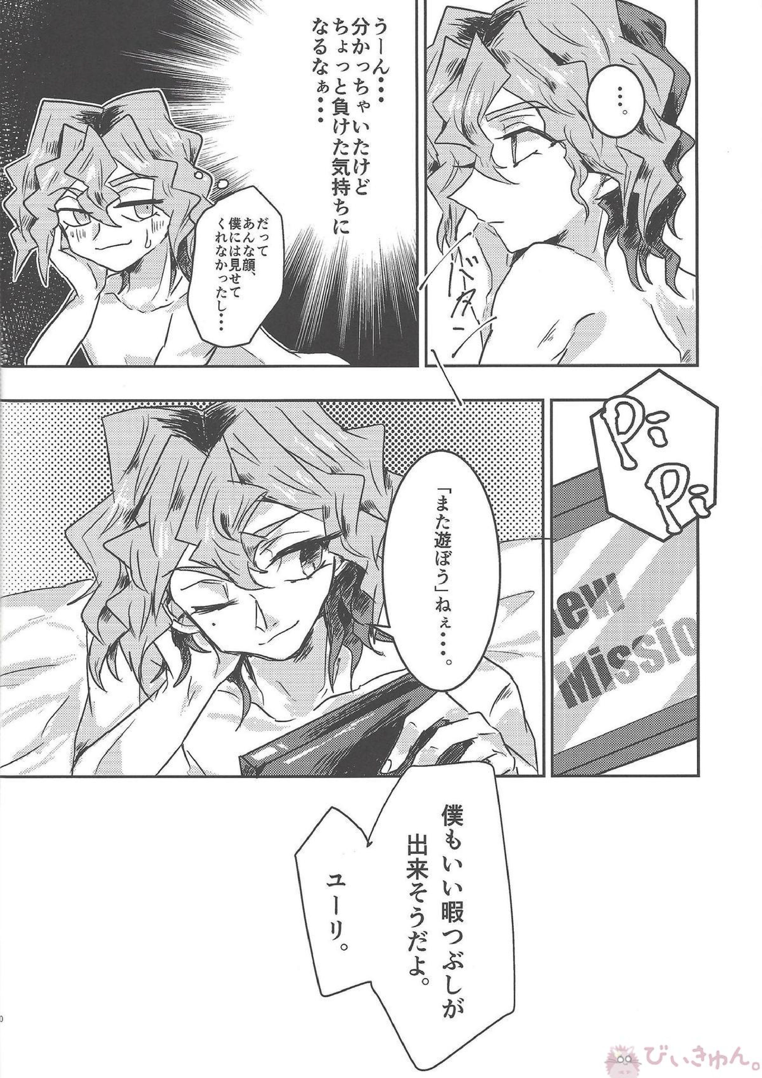 ただのひまつぶし 19ページ