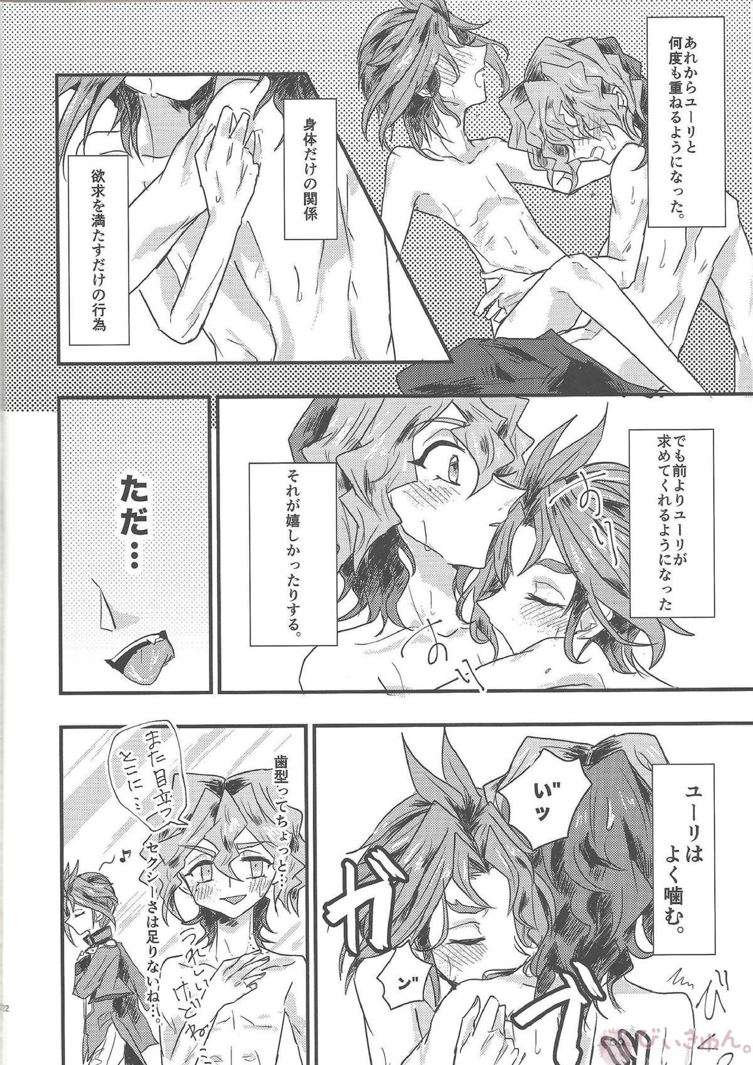ただのひまつぶし 21ページ