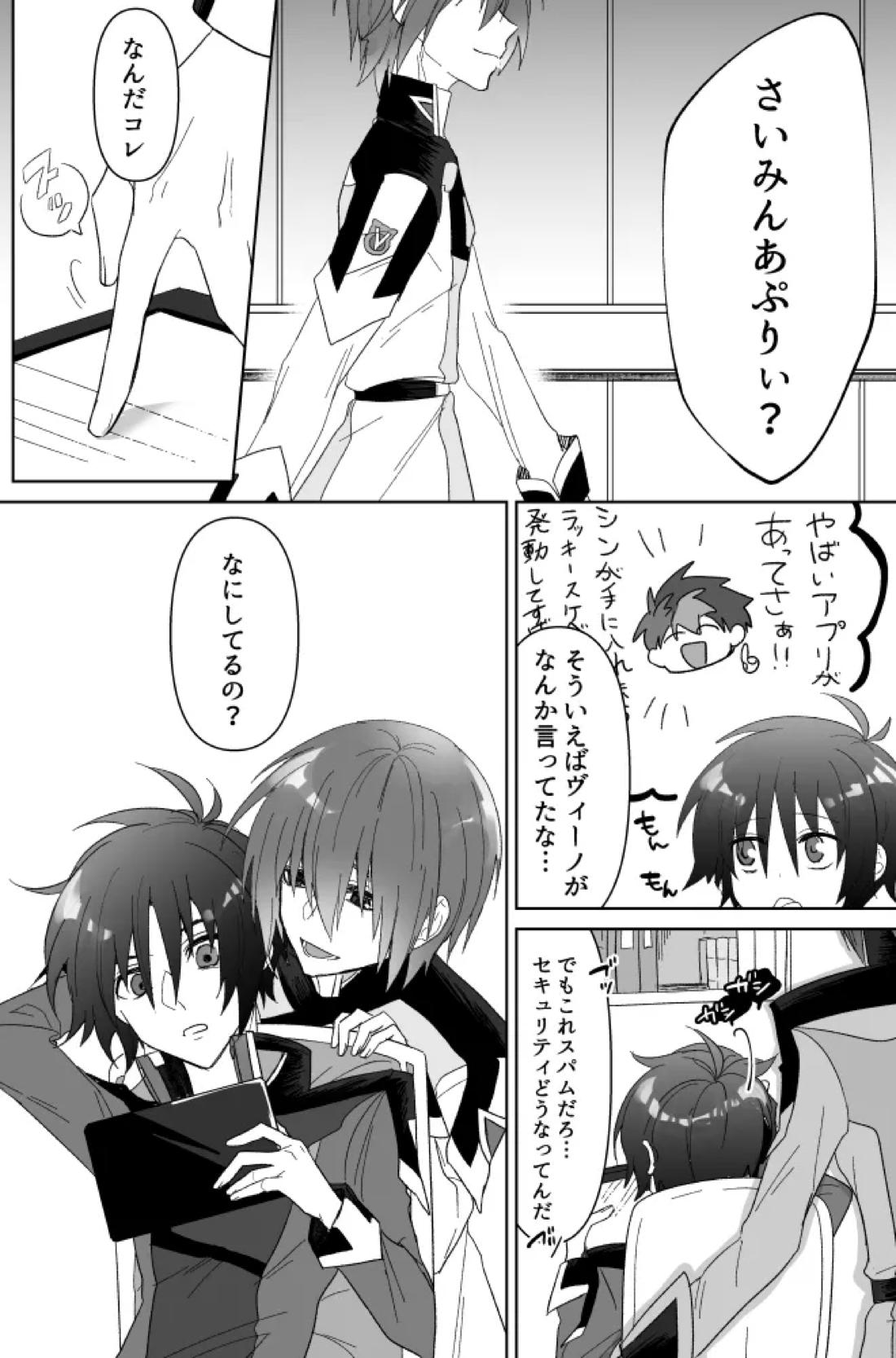 みるからに怪しいアプリが偶然にもかねてよりお付き合いさせていただいている上司にかかってしまった件については現在事故調査中です 3ページ