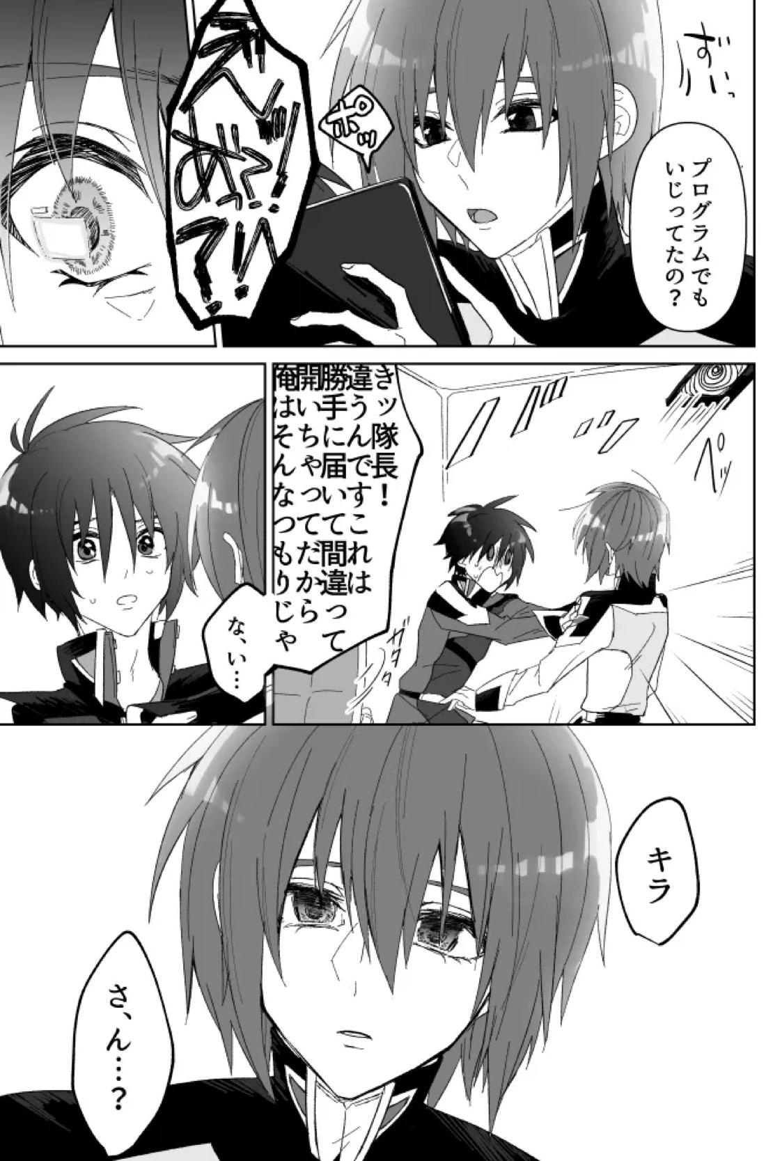 みるからに怪しいアプリが偶然にもかねてよりお付き合いさせていただいている上司にかかってしまった件については現在事故調査中です 4ページ