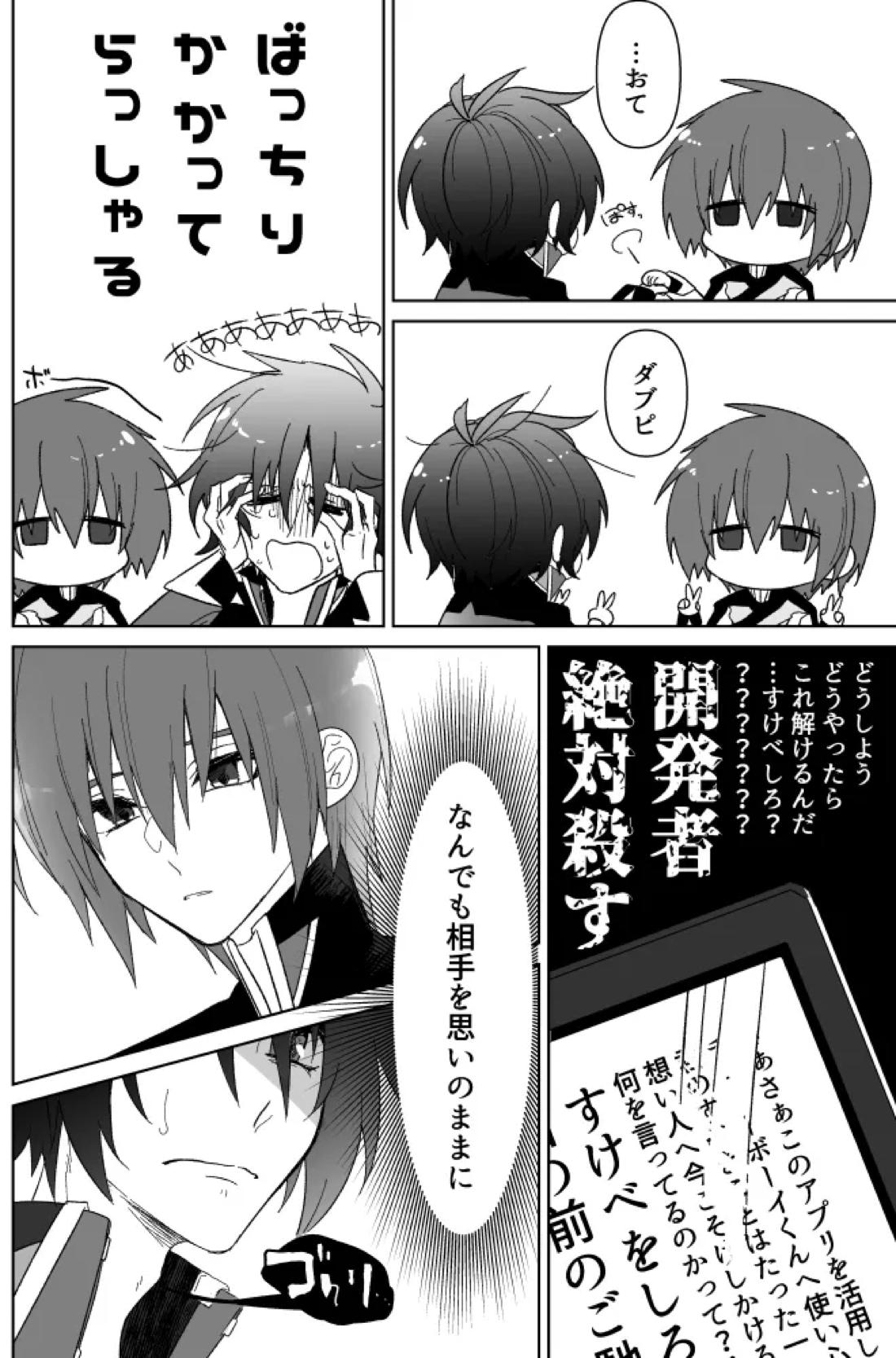 みるからに怪しいアプリが偶然にもかねてよりお付き合いさせていただいている上司にかかってしまった件については現在事故調査中です 5ページ