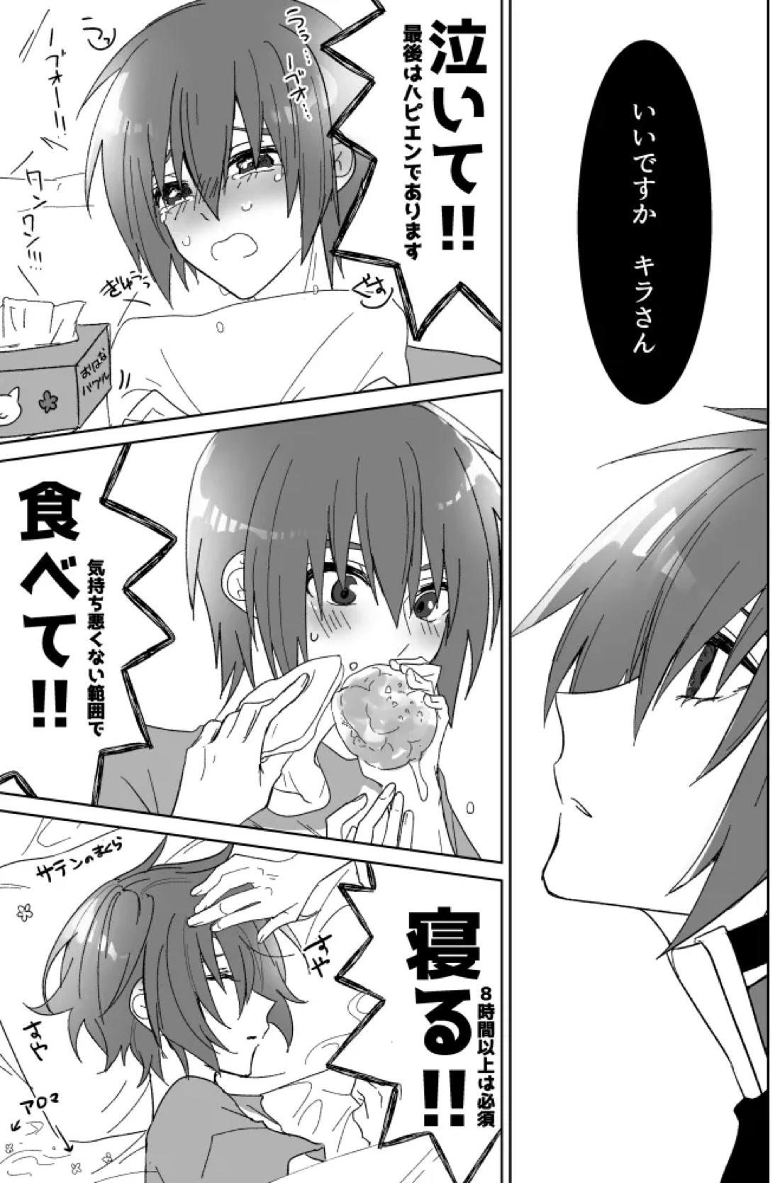みるからに怪しいアプリが偶然にもかねてよりお付き合いさせていただいている上司にかかってしまった件については現在事故調査中です 6ページ