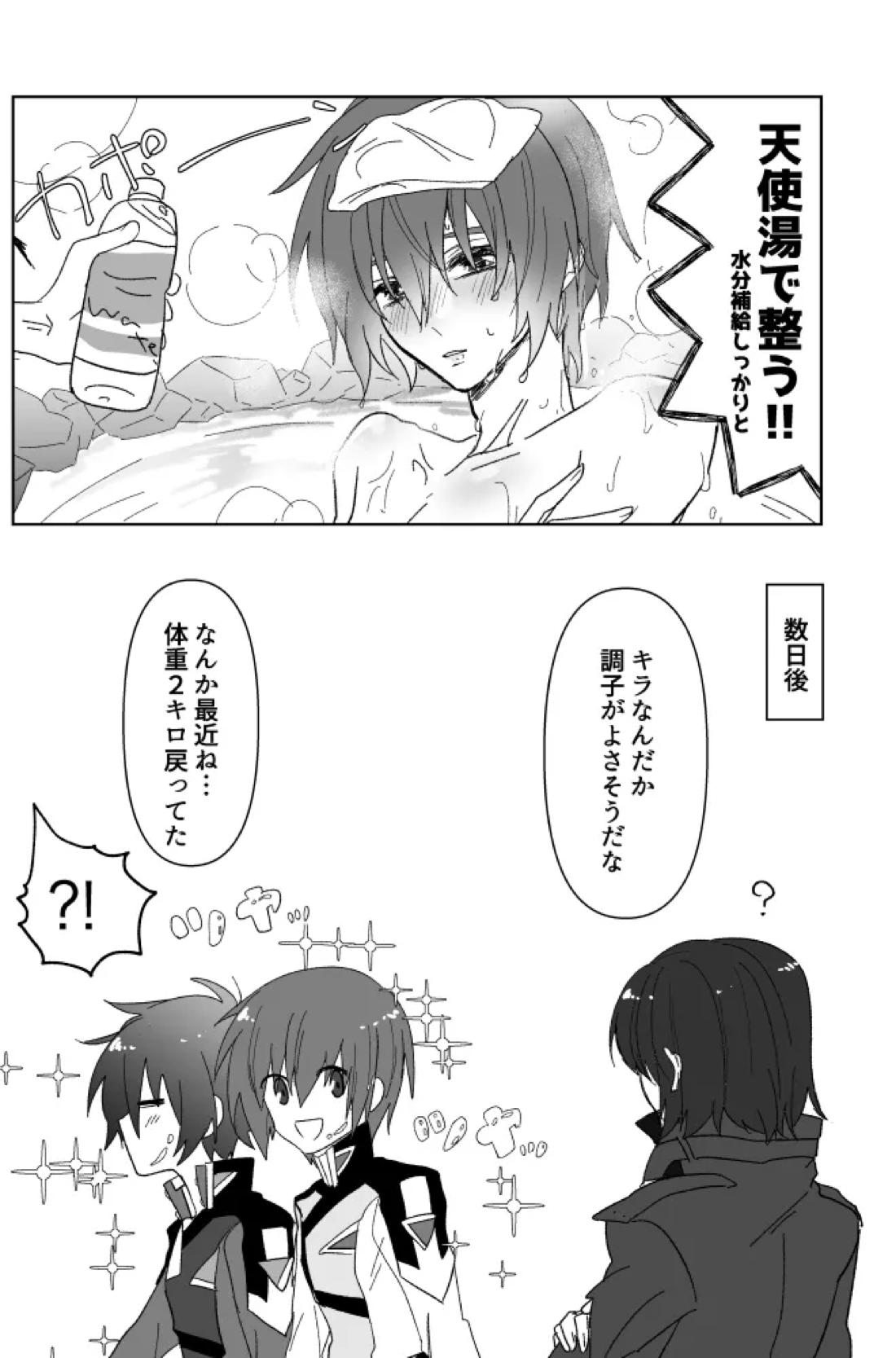 みるからに怪しいアプリが偶然にもかねてよりお付き合いさせていただいている上司にかかってしまった件については現在事故調査中です 7ページ