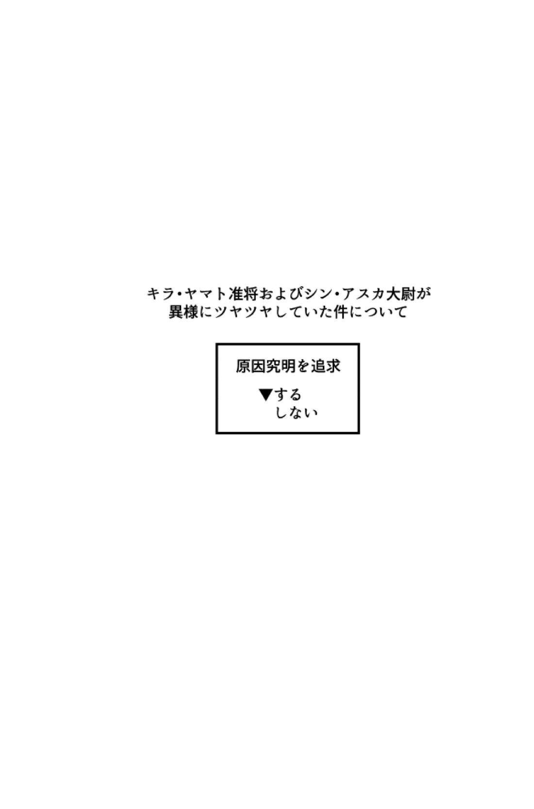 みるからに怪しいアプリが偶然にもかねてよりお付き合いさせていただいている上司にかかってしまった件については現在事故調査中です 8ページ