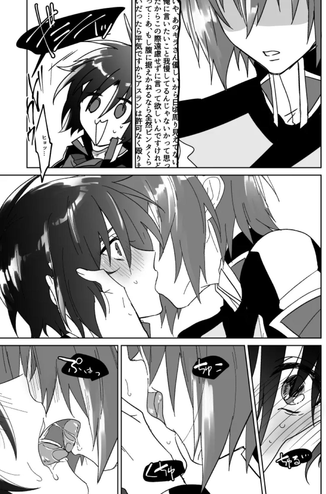 みるからに怪しいアプリが偶然にもかねてよりお付き合いさせていただいている上司にかかってしまった件については現在事故調査中です 10ページ