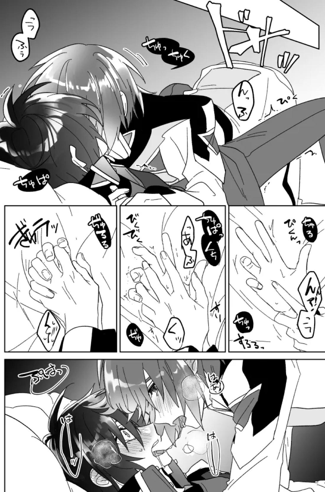 みるからに怪しいアプリが偶然にもかねてよりお付き合いさせていただいている上司にかかってしまった件については現在事故調査中です 11ページ