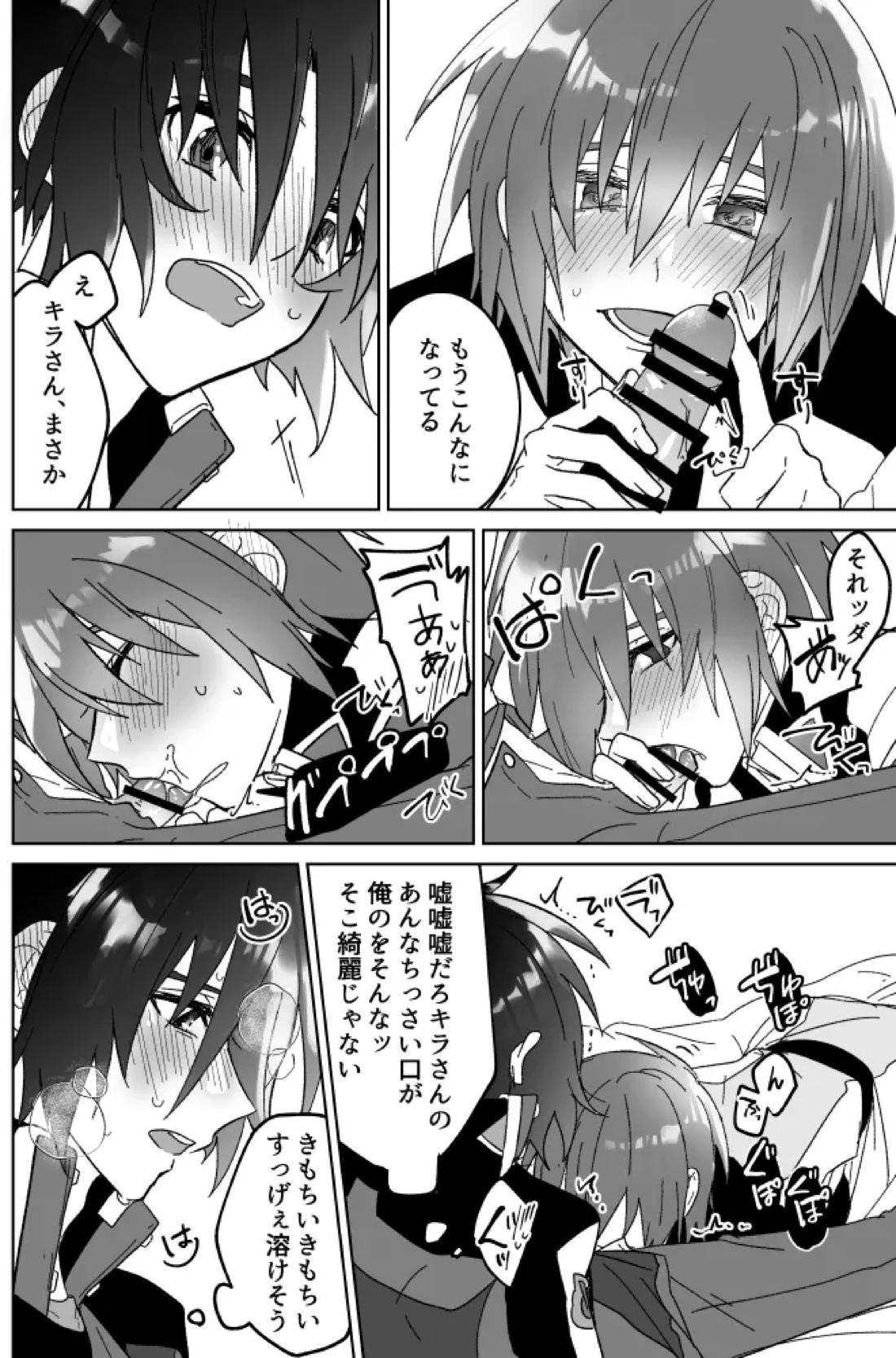 みるからに怪しいアプリが偶然にもかねてよりお付き合いさせていただいている上司にかかってしまった件については現在事故調査中です 13ページ