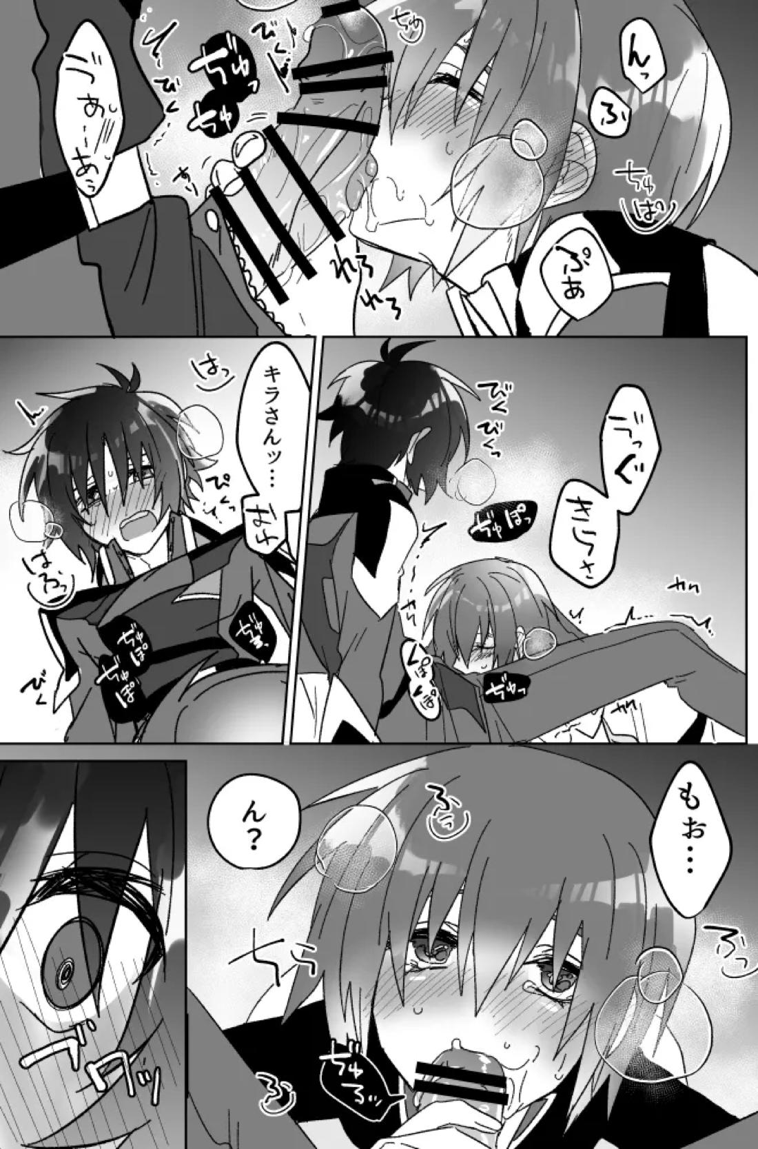 みるからに怪しいアプリが偶然にもかねてよりお付き合いさせていただいている上司にかかってしまった件については現在事故調査中です 14ページ