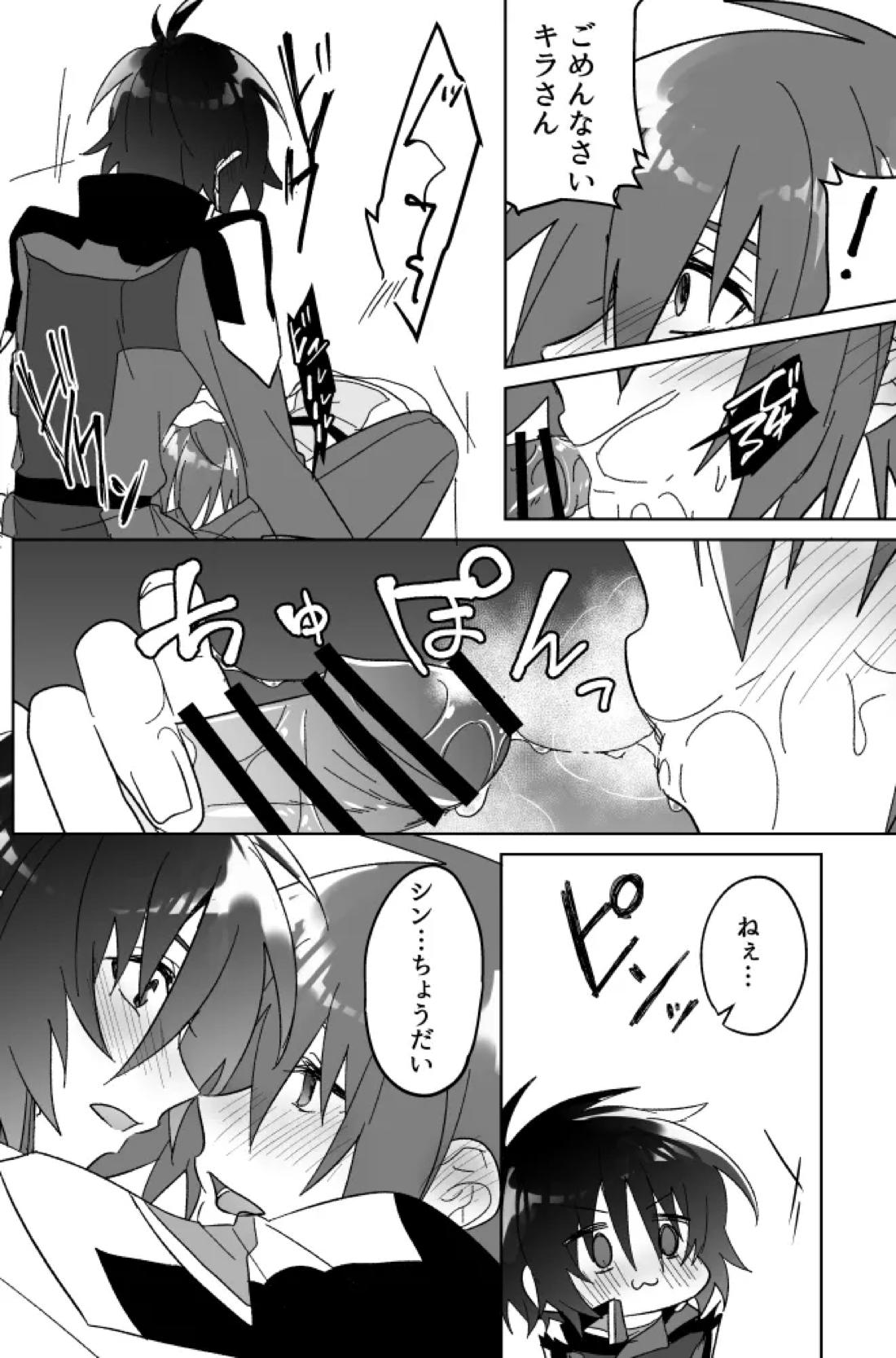 みるからに怪しいアプリが偶然にもかねてよりお付き合いさせていただいている上司にかかってしまった件については現在事故調査中です 15ページ