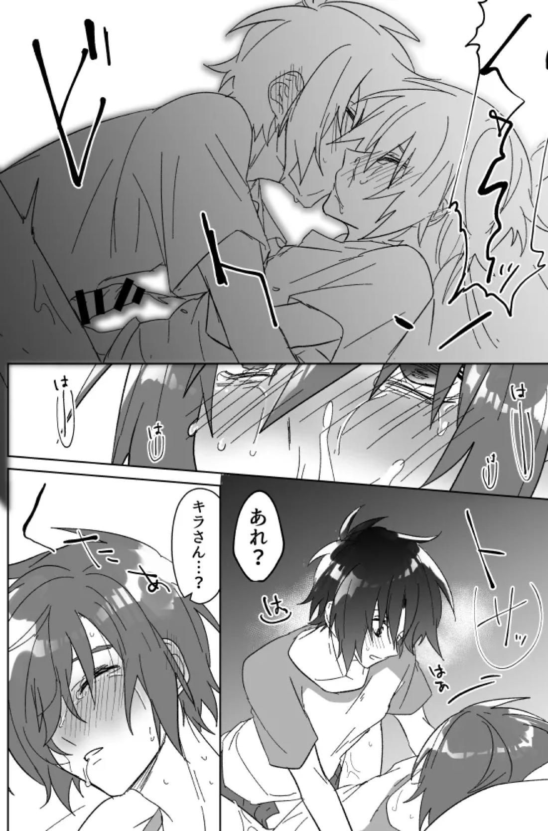 みるからに怪しいアプリが偶然にもかねてよりお付き合いさせていただいている上司にかかってしまった件については現在事故調査中です 19ページ