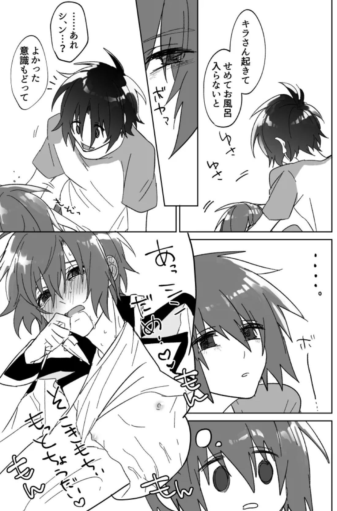 みるからに怪しいアプリが偶然にもかねてよりお付き合いさせていただいている上司にかかってしまった件については現在事故調査中です 20ページ