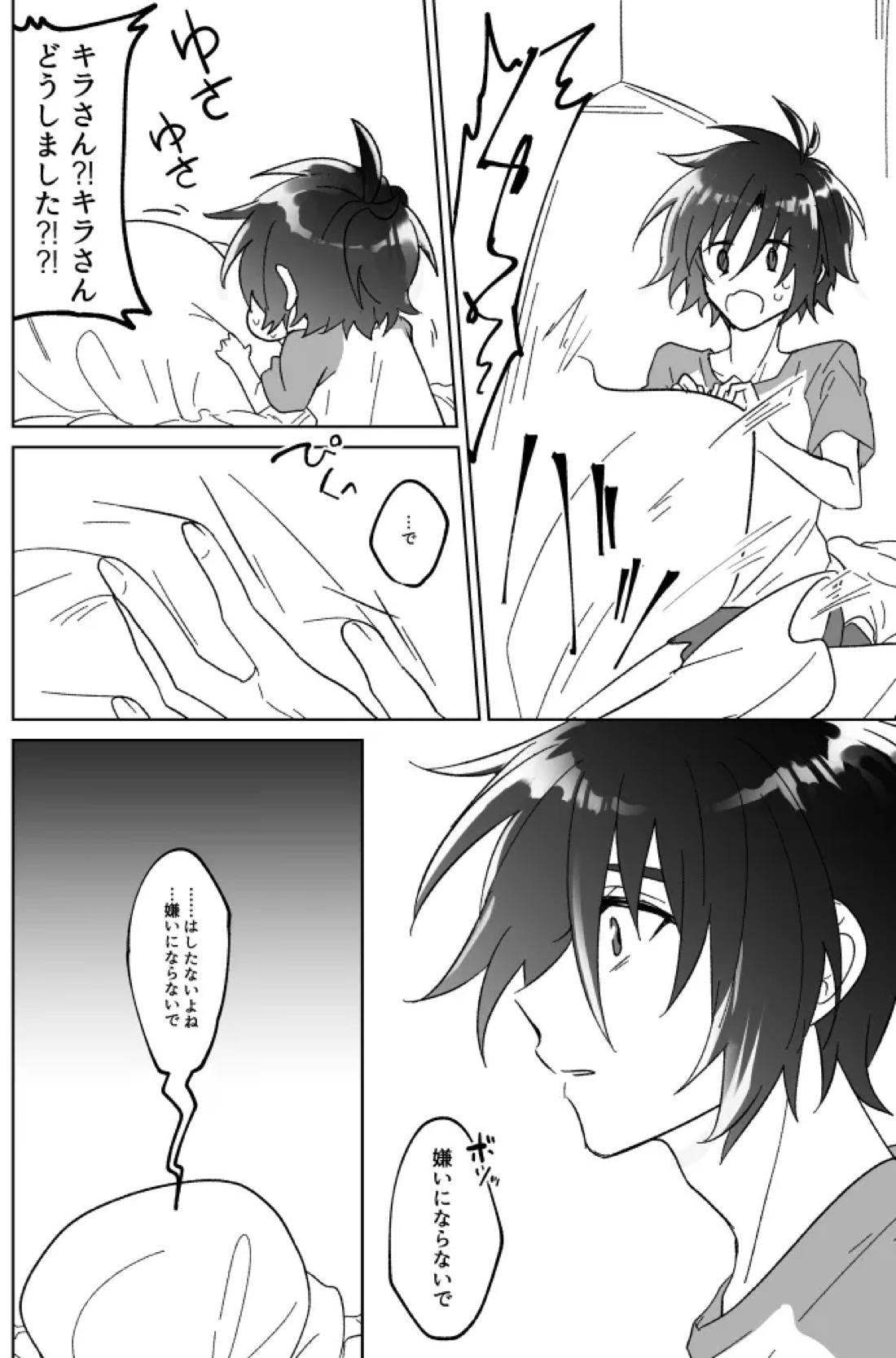 みるからに怪しいアプリが偶然にもかねてよりお付き合いさせていただいている上司にかかってしまった件については現在事故調査中です 21ページ