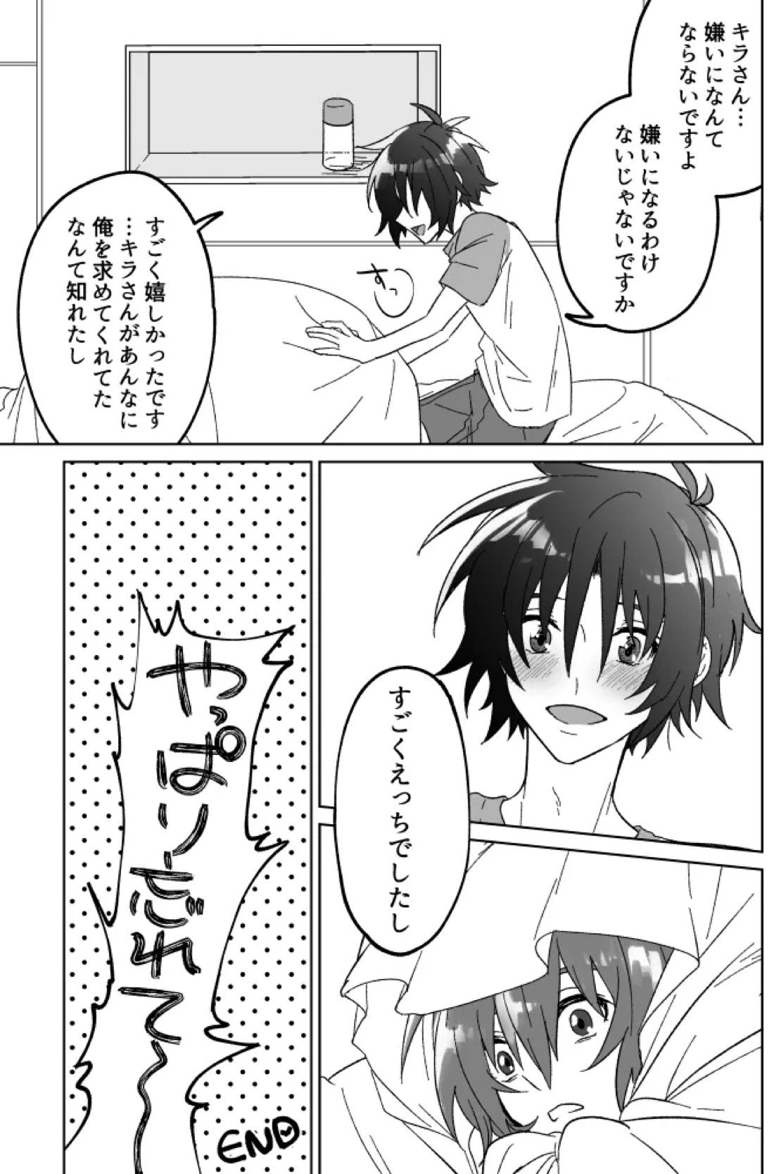みるからに怪しいアプリが偶然にもかねてよりお付き合いさせていただいている上司にかかってしまった件については現在事故調査中です 22ページ