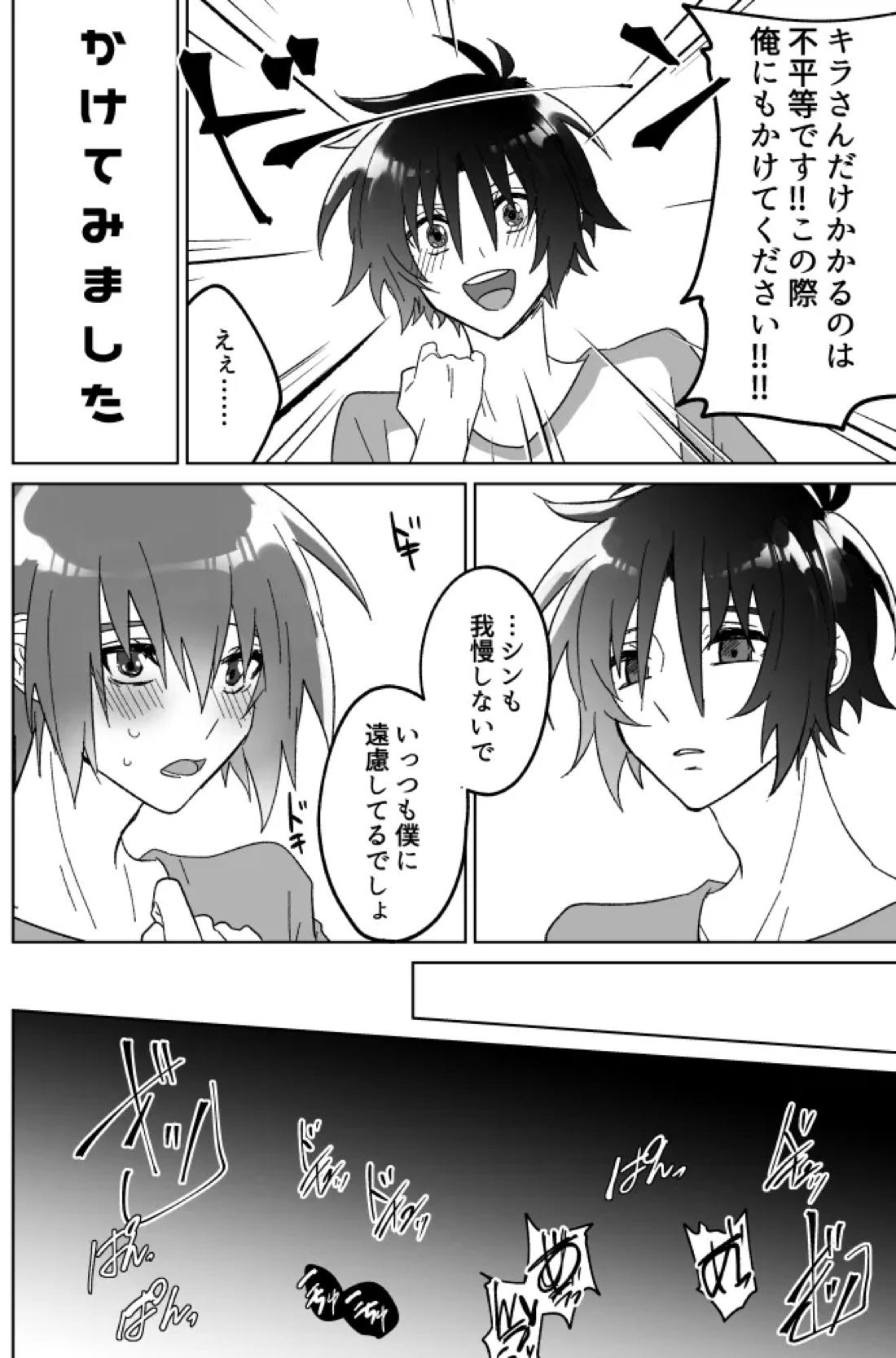みるからに怪しいアプリが偶然にもかねてよりお付き合いさせていただいている上司にかかってしまった件については現在事故調査中です 23ページ