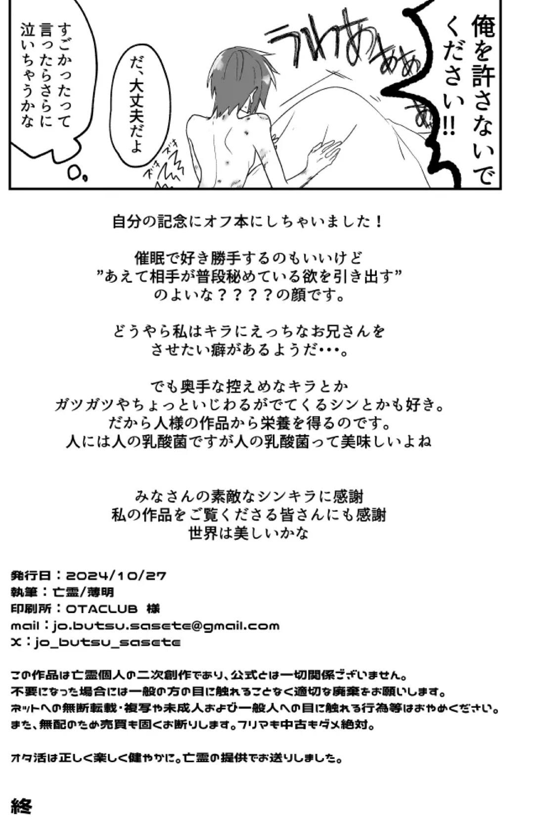 みるからに怪しいアプリが偶然にもかねてよりお付き合いさせていただいている上司にかかってしまった件については現在事故調査中です 25ページ