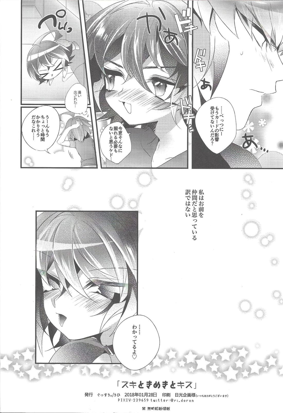 スキときめきとキス 21ページ