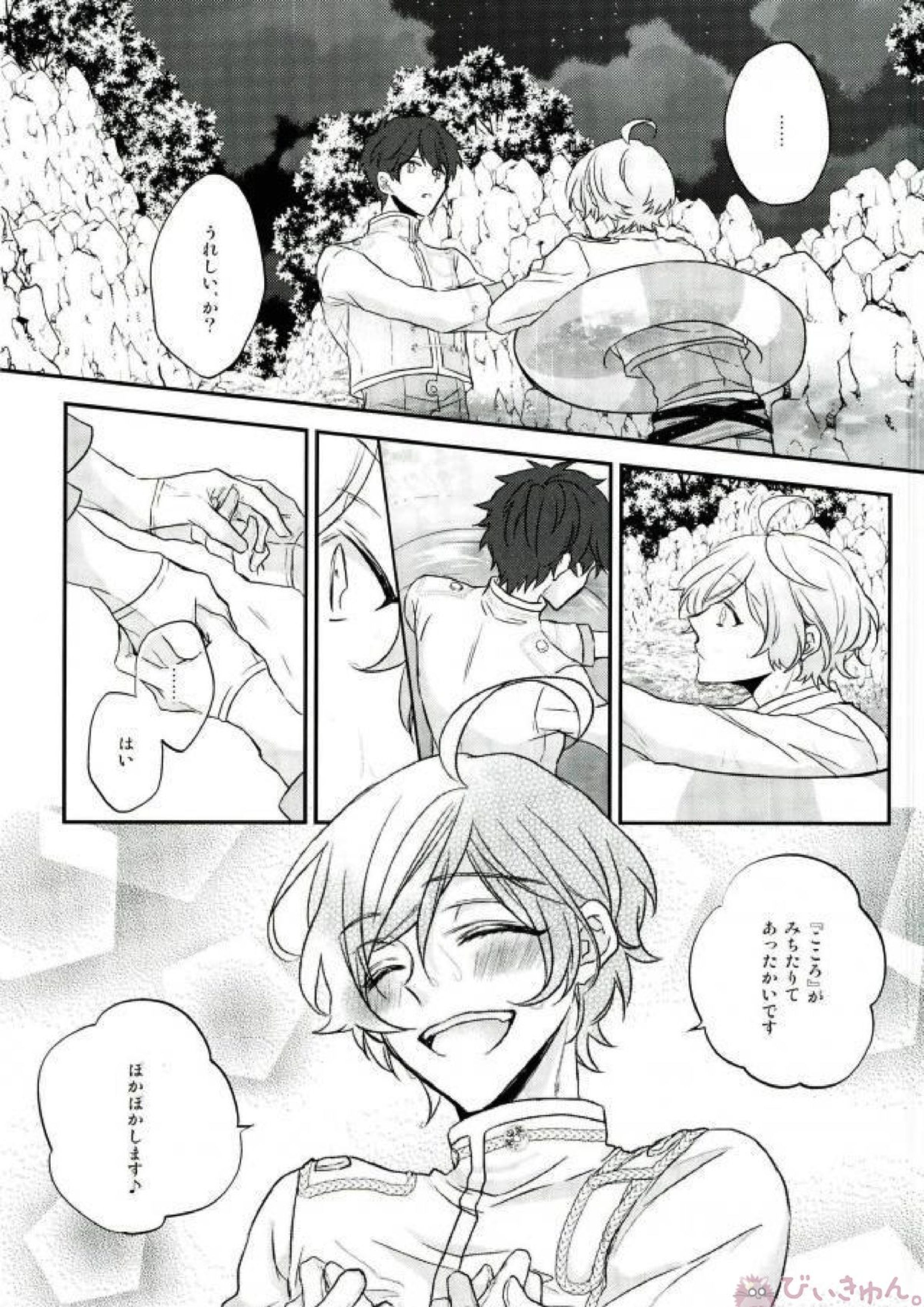 そのショート丈ジャケット腰回りが強調されてえっちですね奏汰君 11ページ