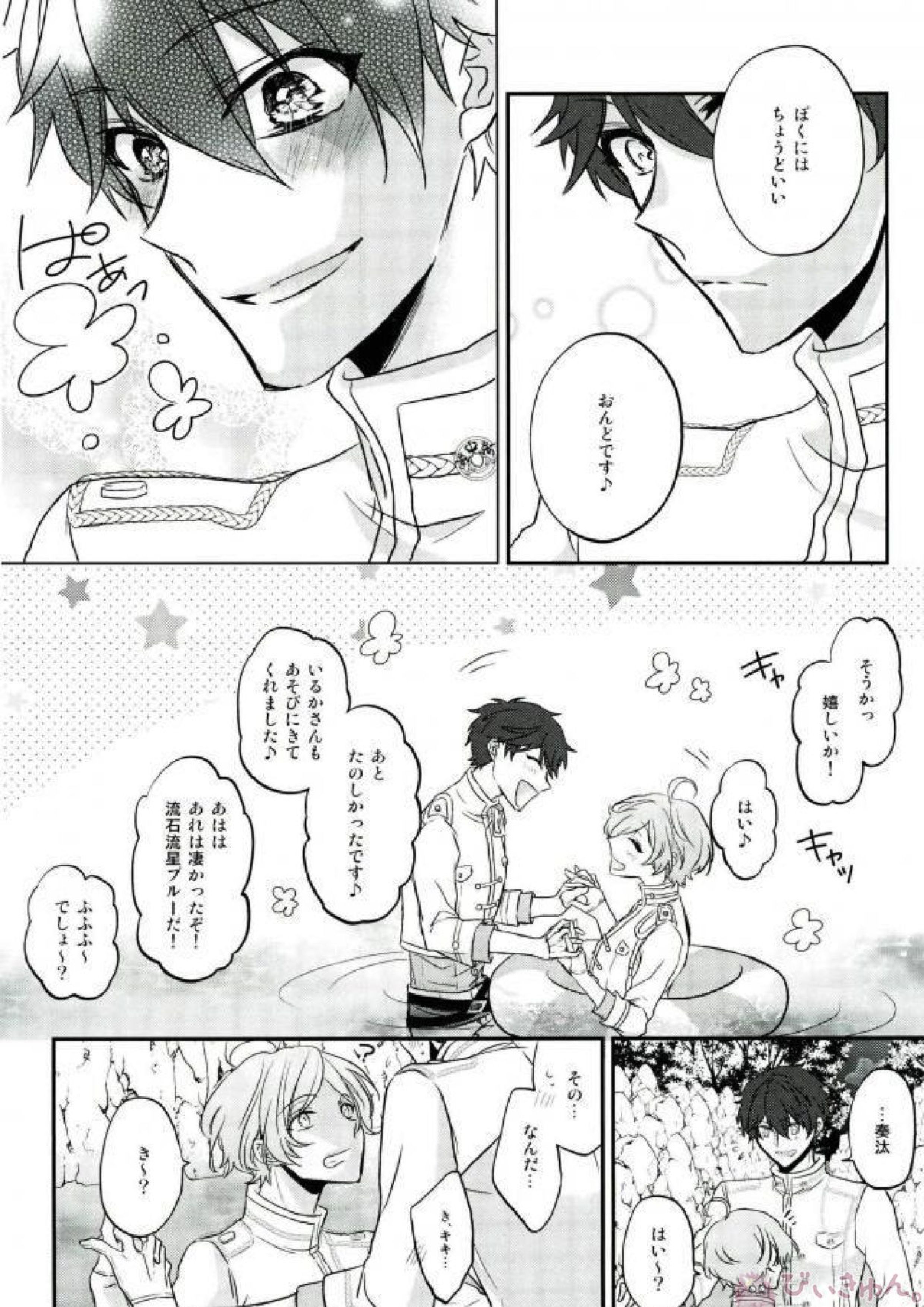 そのショート丈ジャケット腰回りが強調されてえっちですね奏汰君 12ページ