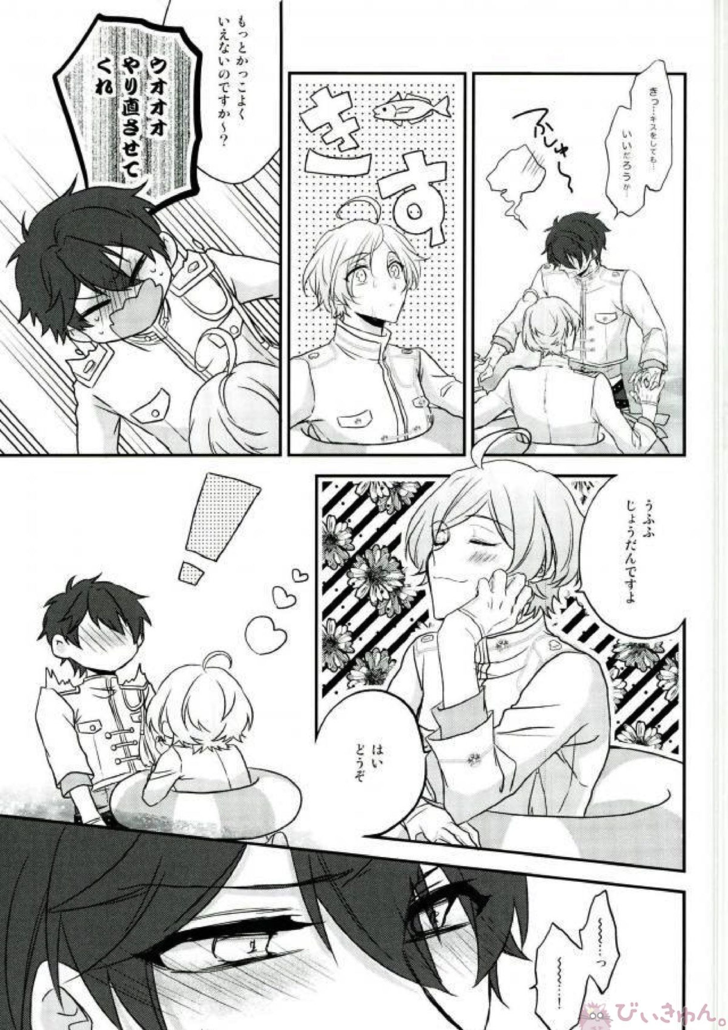そのショート丈ジャケット腰回りが強調されてえっちですね奏汰君 13ページ