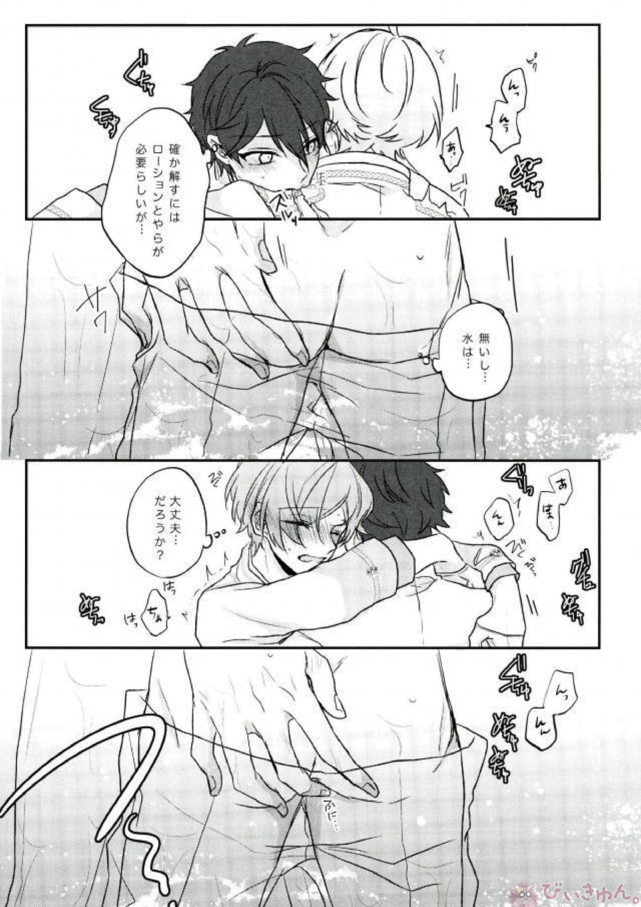 そのショート丈ジャケット腰回りが強調されてえっちですね奏汰君 30ページ