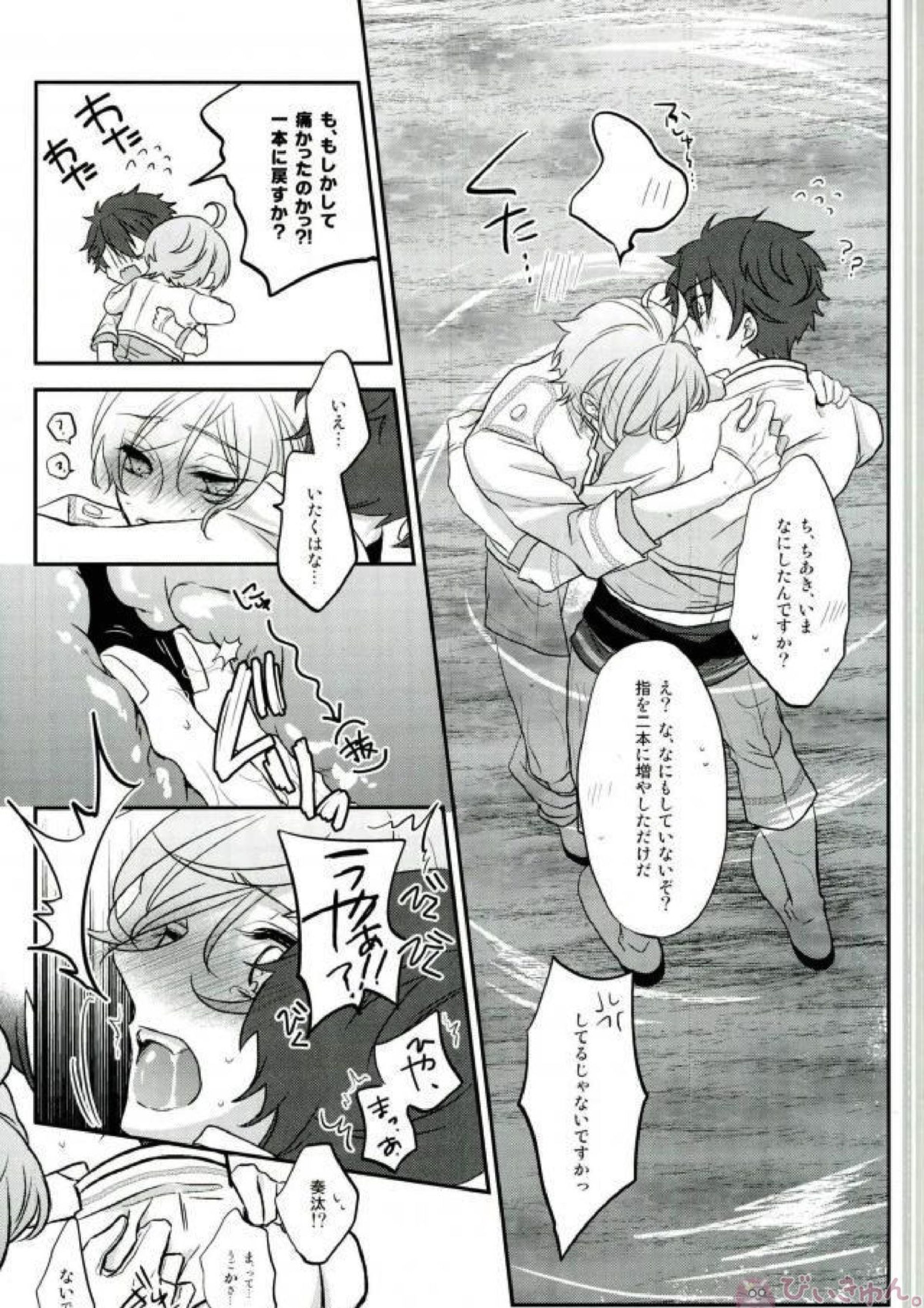 そのショート丈ジャケット腰回りが強調されてえっちですね奏汰君 35ページ