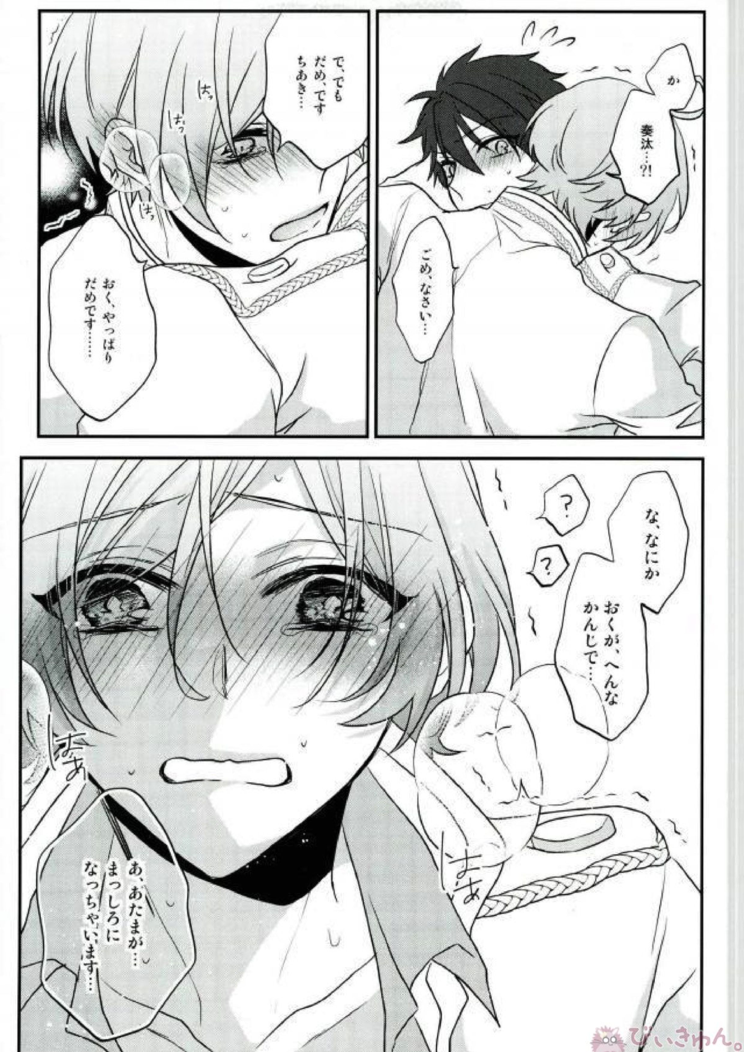 そのショート丈ジャケット腰回りが強調されてえっちですね奏汰君 49ページ