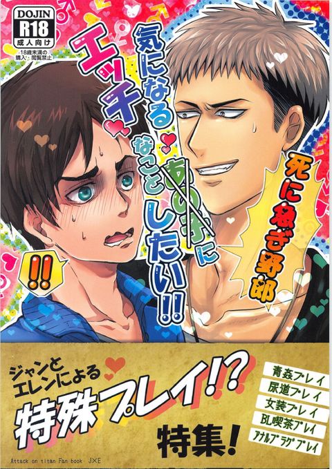 気になる死に急ぎ野郎にエッチなことしたい!!