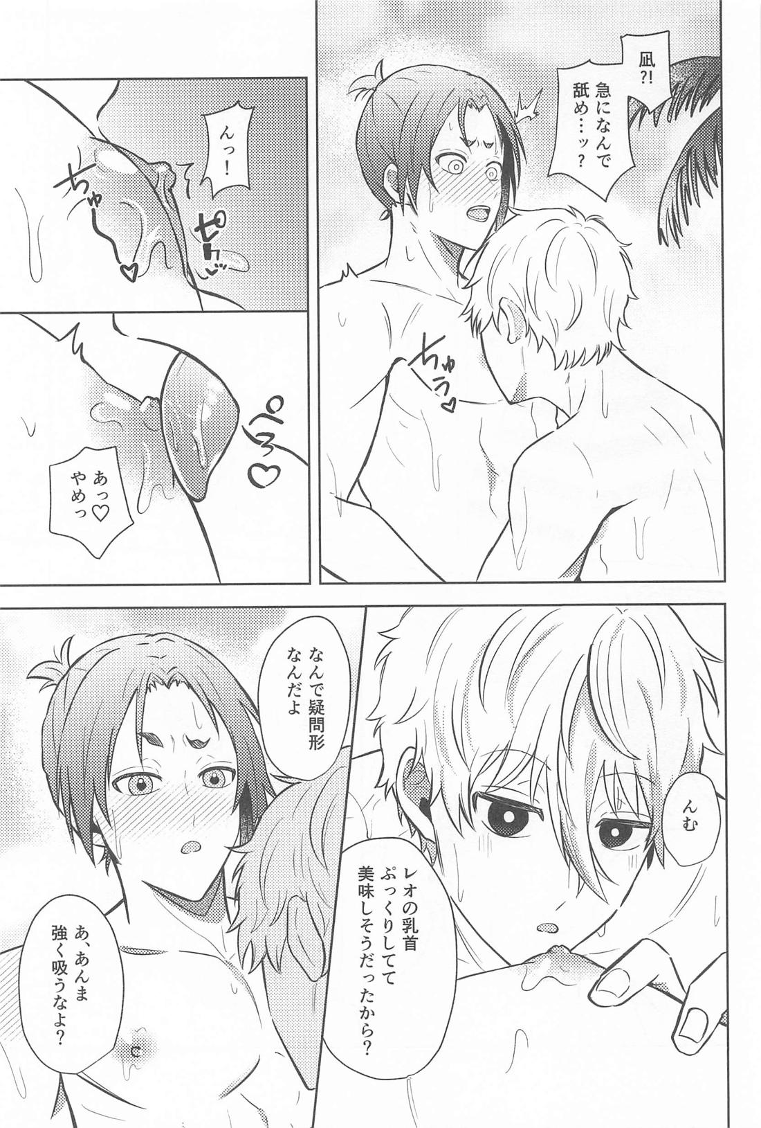 夏の注意報! 13ページ