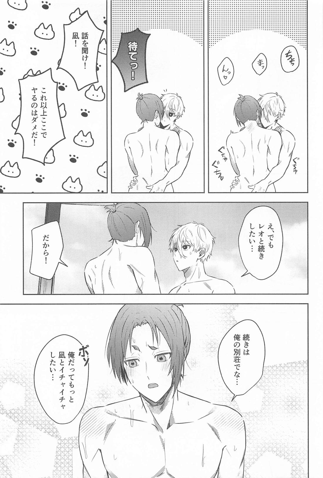 夏の注意報! 17ページ